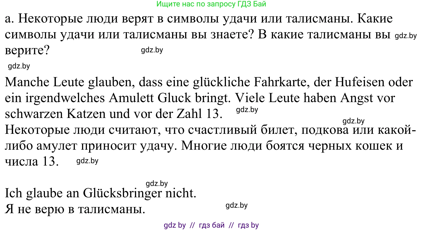 Немецкий язык (Deutsch), 9 класс Учебник (Schülerbuch), авторы: Будько Антонина Филипповна (Budjko Antonina), Урбанович Инна Ювинальевна (Urbanowitsch Ina), издательство Вышэйшая школа, Минск, 2018, серого цвета, страница 61, номер 6a, Решение (продолжение 2)