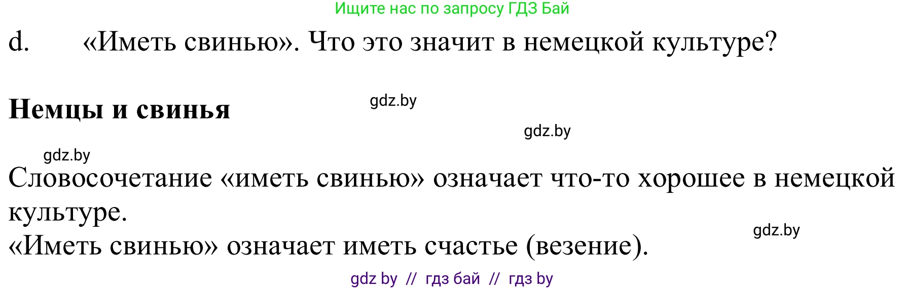 Немецкий язык (Deutsch), 9 класс Учебник (Schülerbuch), авторы: Будько Антонина Филипповна (Budjko Antonina), Урбанович Инна Ювинальевна (Urbanowitsch Ina), издательство Вышэйшая школа, Минск, 2018, серого цвета, страница 61, номер 6d, Решение