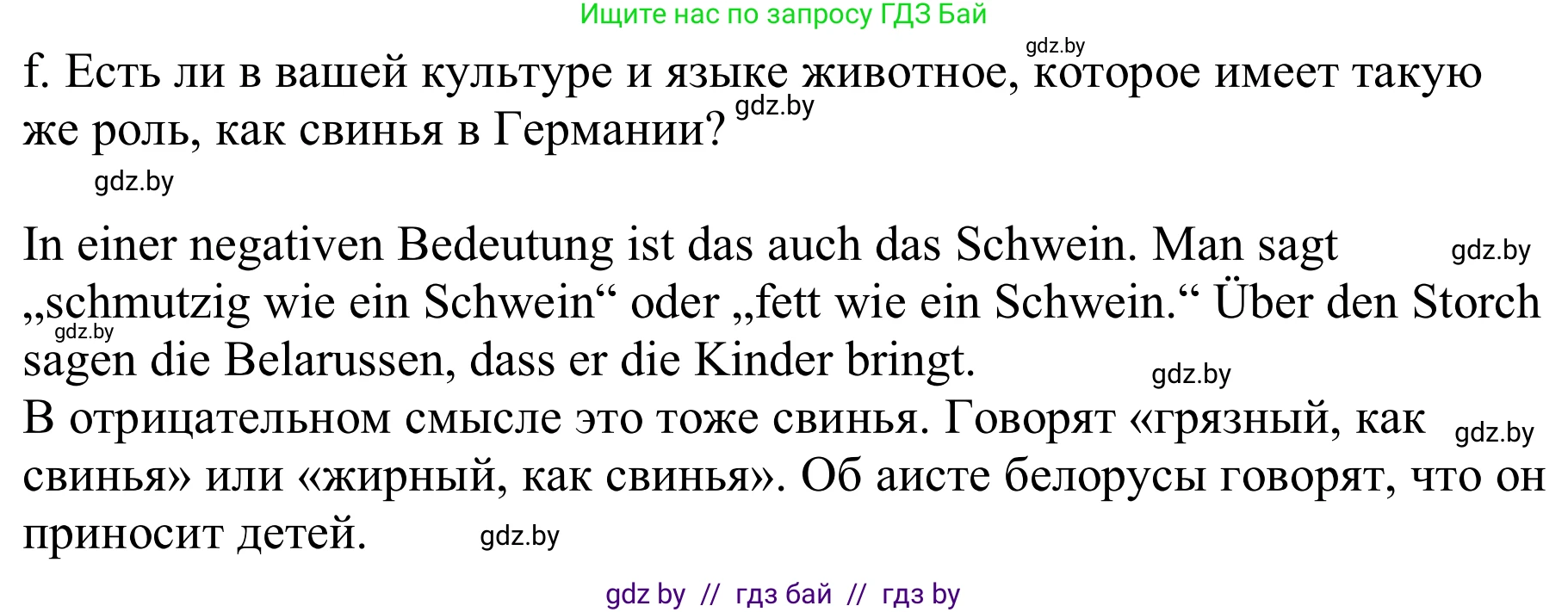 Немецкий язык (Deutsch), 9 класс Учебник (Schülerbuch), авторы: Будько Антонина Филипповна (Budjko Antonina), Урбанович Инна Ювинальевна (Urbanowitsch Ina), издательство Вышэйшая школа, Минск, 2018, серого цвета, страница 62, номер 6f, Решение