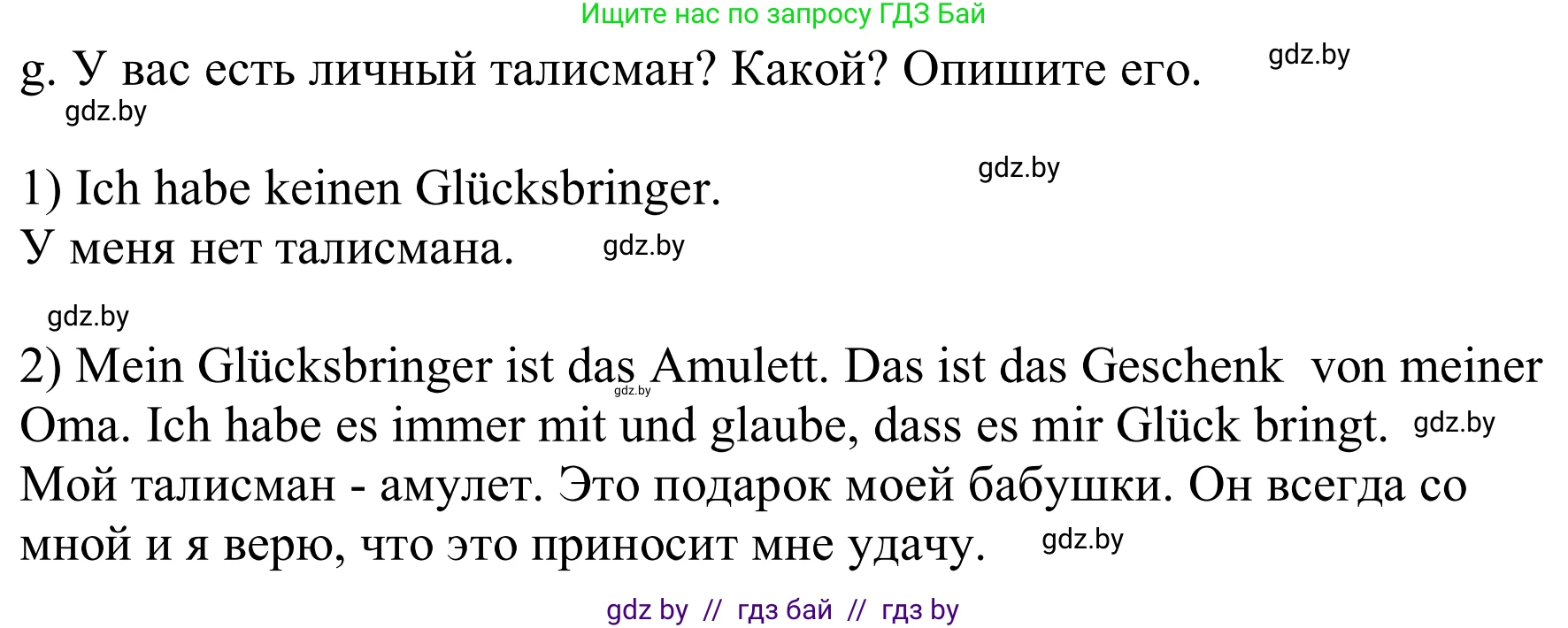 Немецкий язык (Deutsch), 9 класс Учебник (Schülerbuch), авторы: Будько Антонина Филипповна (Budjko Antonina), Урбанович Инна Ювинальевна (Urbanowitsch Ina), издательство Вышэйшая школа, Минск, 2018, серого цвета, страница 62, номер 6g, Решение
