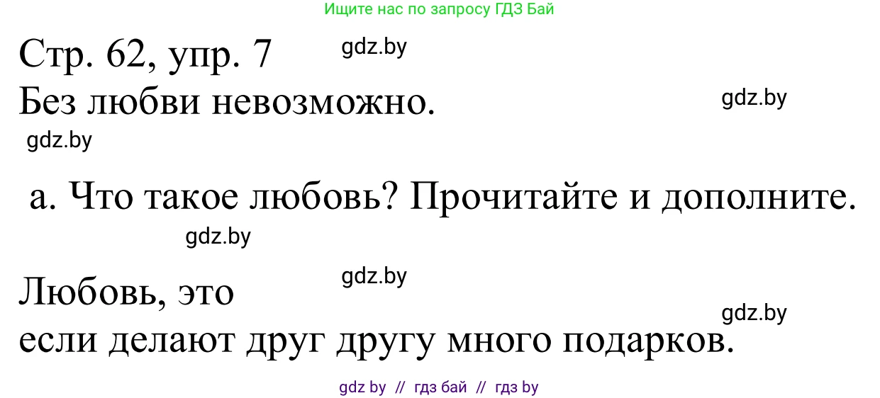 Немецкий язык (Deutsch), 9 класс Учебник (Schülerbuch), авторы: Будько Антонина Филипповна (Budjko Antonina), Урбанович Инна Ювинальевна (Urbanowitsch Ina), издательство Вышэйшая школа, Минск, 2018, серого цвета, страница 62, номер 7a, Решение