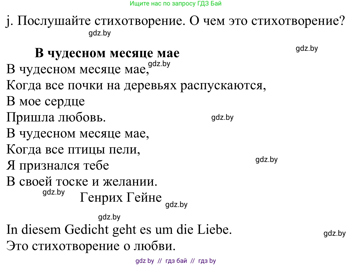 Немецкий язык (Deutsch), 9 класс Учебник (Schülerbuch), авторы: Будько Антонина Филипповна (Budjko Antonina), Урбанович Инна Ювинальевна (Urbanowitsch Ina), издательство Вышэйшая школа, Минск, 2018, серого цвета, страница 64, номер 7j, Решение