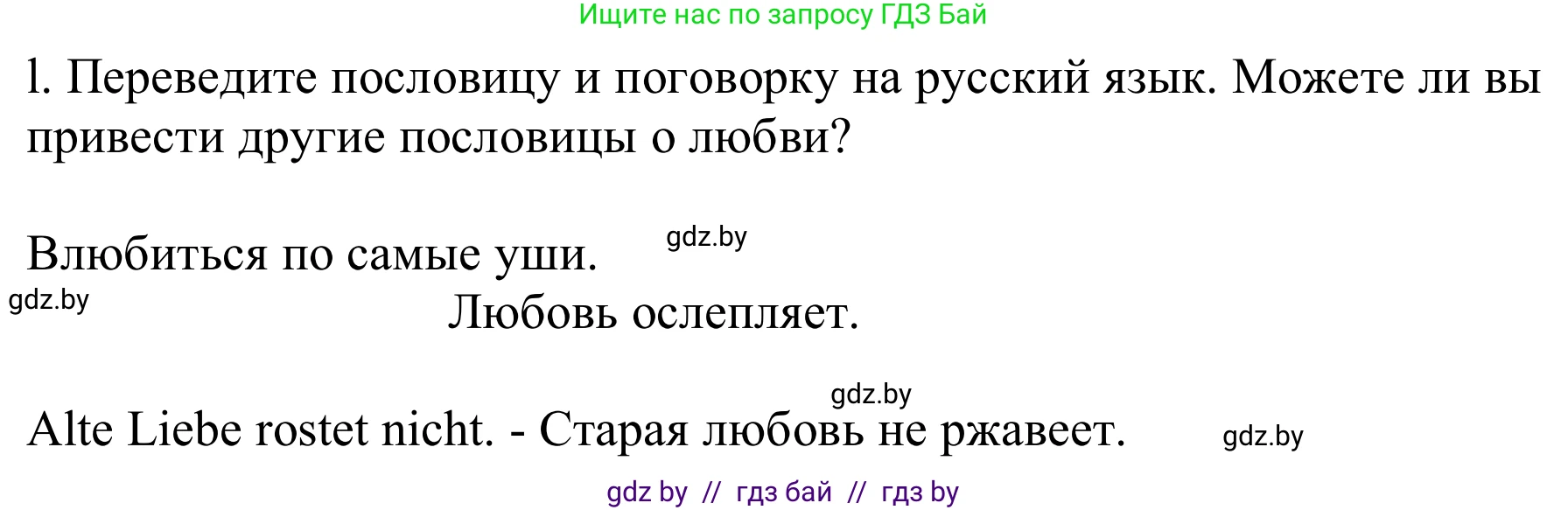 Немецкий язык (Deutsch), 9 класс Учебник (Schülerbuch), авторы: Будько Антонина Филипповна (Budjko Antonina), Урбанович Инна Ювинальевна (Urbanowitsch Ina), издательство Вышэйшая школа, Минск, 2018, серого цвета, страница 64, номер 7l, Решение