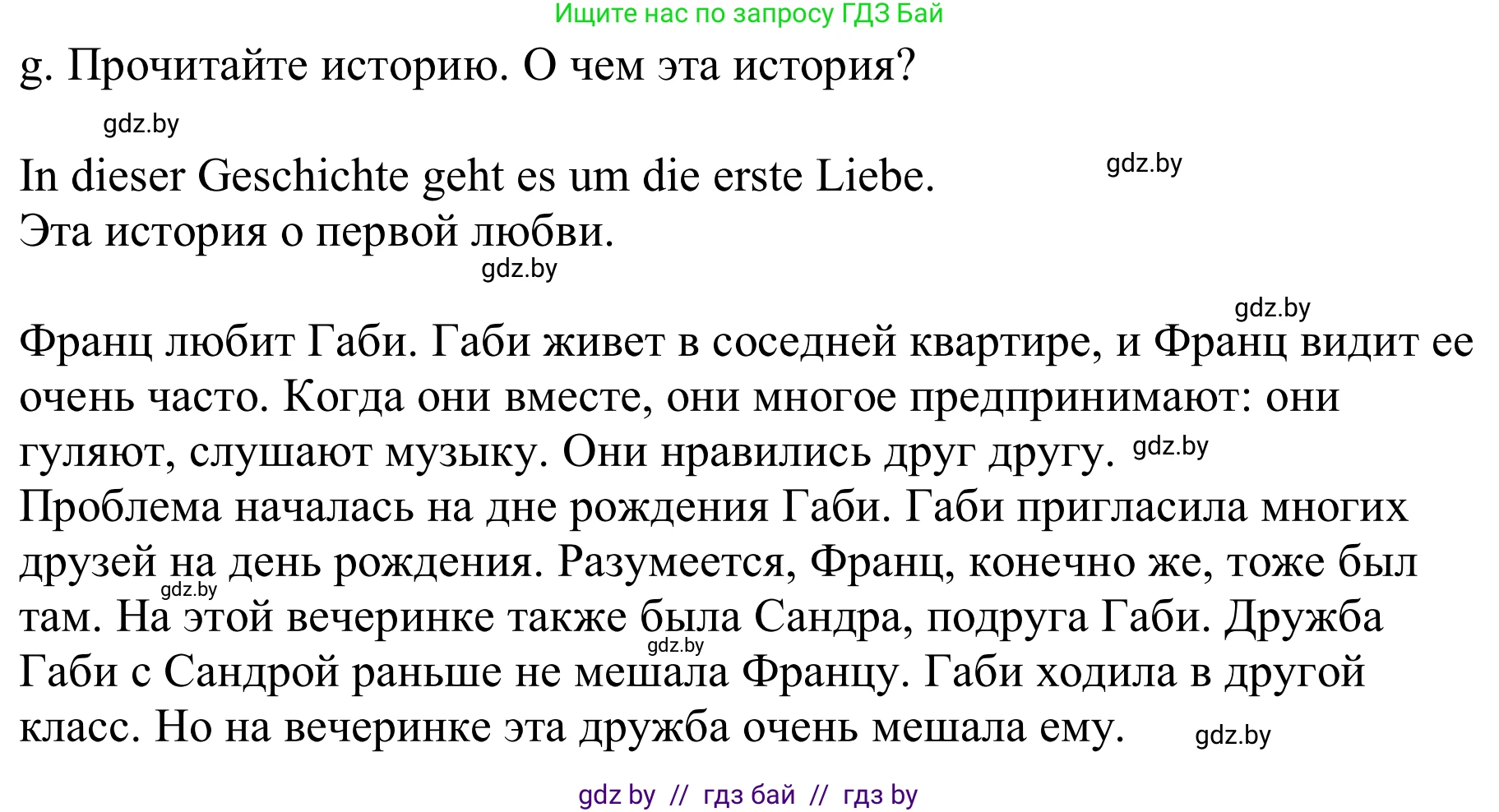 Немецкий язык (Deutsch), 9 класс Учебник (Schülerbuch), авторы: Будько Антонина Филипповна (Budjko Antonina), Урбанович Инна Ювинальевна (Urbanowitsch Ina), издательство Вышэйшая школа, Минск, 2018, серого цвета, страница 63, номер 7g, Решение