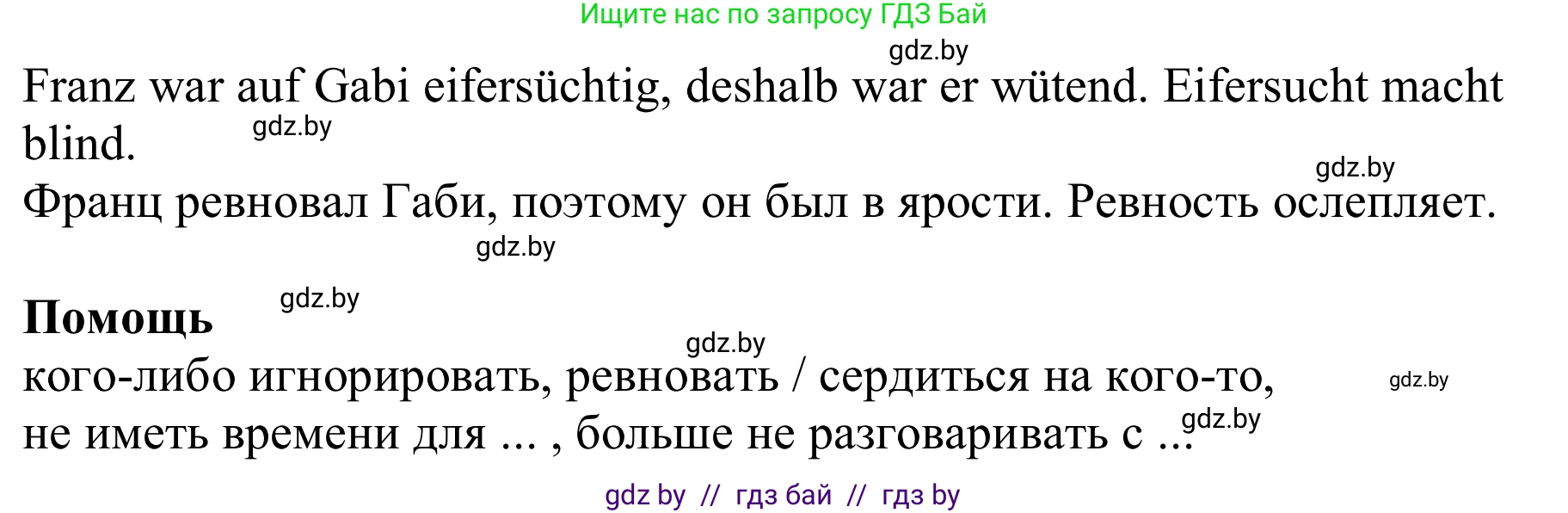 Немецкий язык (Deutsch), 9 класс Учебник (Schülerbuch), авторы: Будько Антонина Филипповна (Budjko Antonina), Урбанович Инна Ювинальевна (Urbanowitsch Ina), издательство Вышэйшая школа, Минск, 2018, серого цвета, страница 64, номер 7h, Решение (продолжение 2)