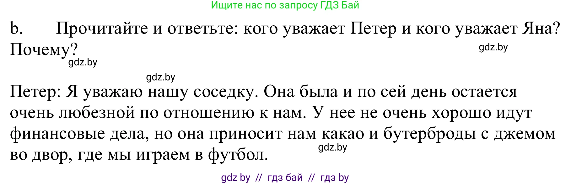 Немецкий язык (Deutsch), 9 класс Учебник (Schülerbuch), авторы: Будько Антонина Филипповна (Budjko Antonina), Урбанович Инна Ювинальевна (Urbanowitsch Ina), издательство Вышэйшая школа, Минск, 2018, серого цвета, страница 66, номер 8b, Решение