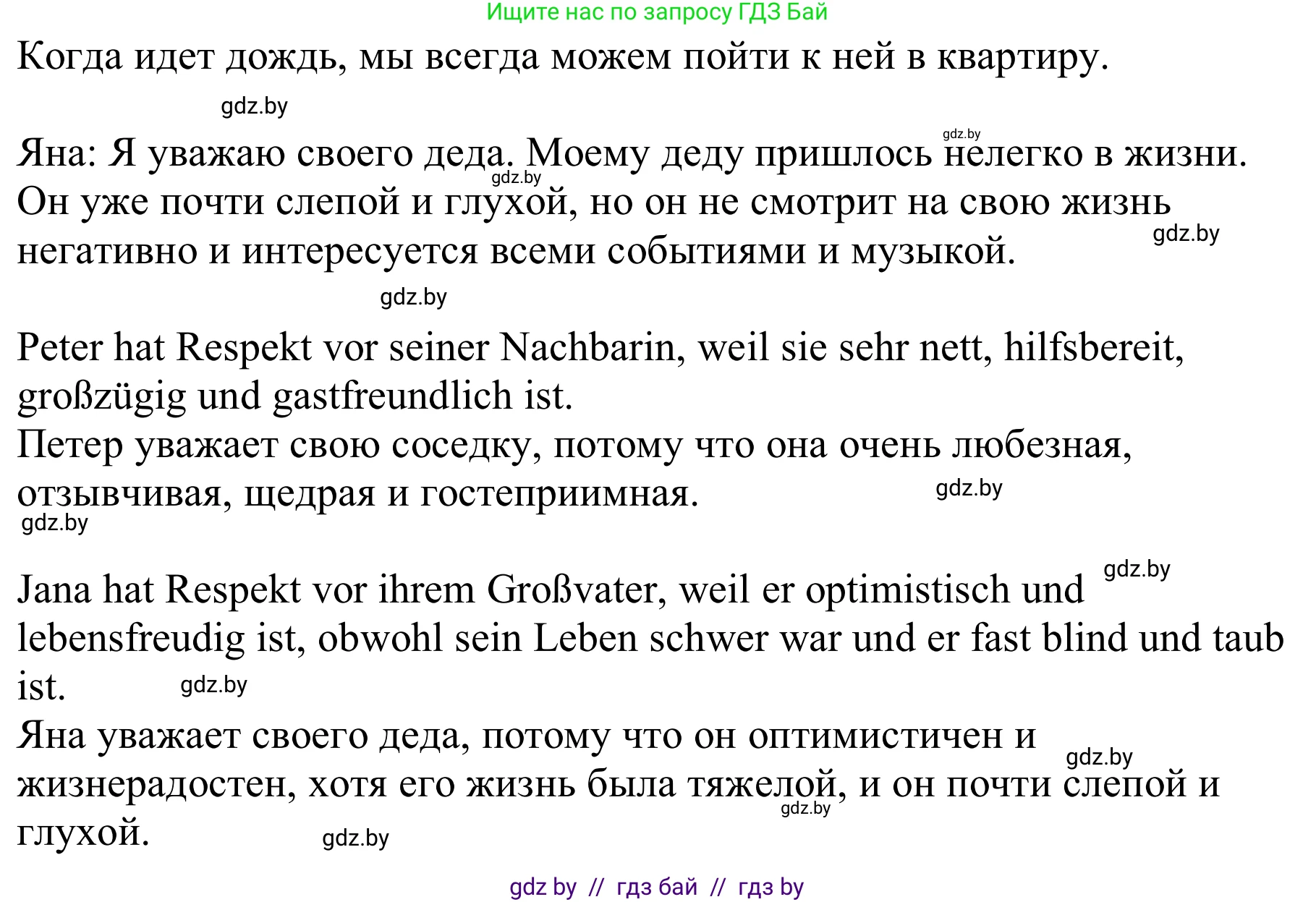 Немецкий язык (Deutsch), 9 класс Учебник (Schülerbuch), авторы: Будько Антонина Филипповна (Budjko Antonina), Урбанович Инна Ювинальевна (Urbanowitsch Ina), издательство Вышэйшая школа, Минск, 2018, серого цвета, страница 66, номер 8b, Решение (продолжение 2)