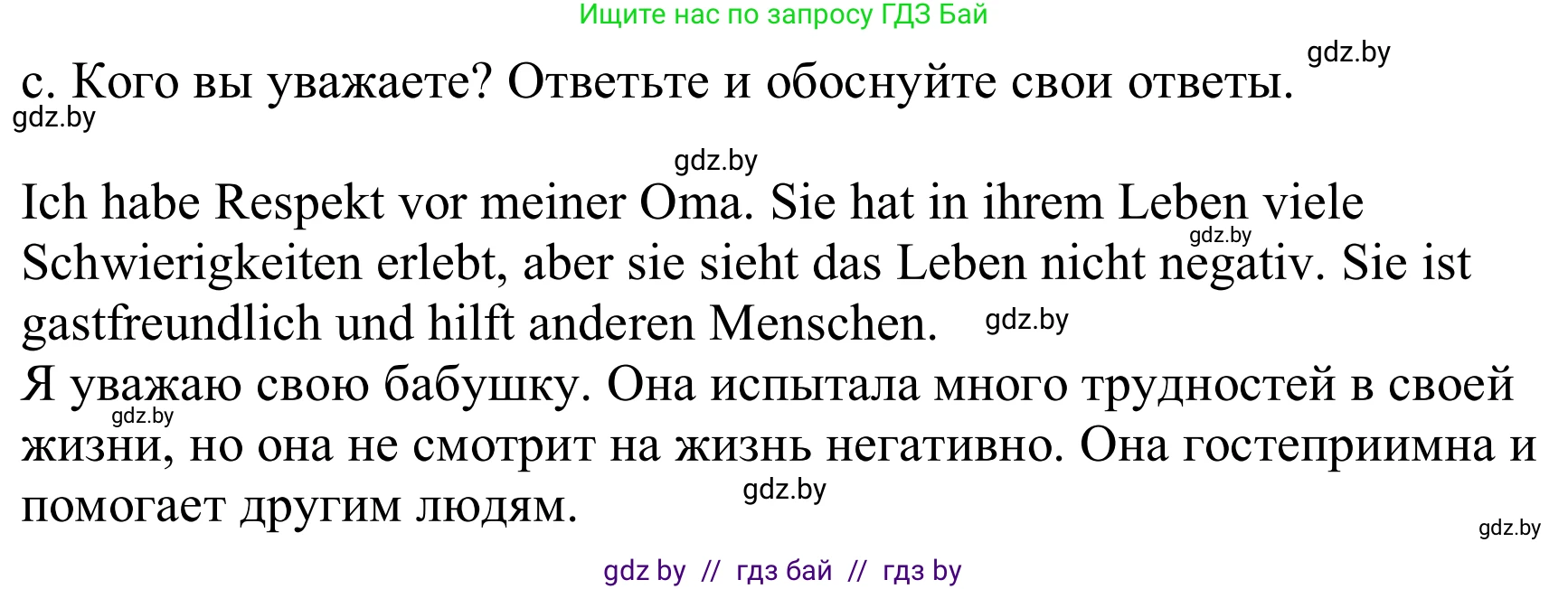 Немецкий язык (Deutsch), 9 класс Учебник (Schülerbuch), авторы: Будько Антонина Филипповна (Budjko Antonina), Урбанович Инна Ювинальевна (Urbanowitsch Ina), издательство Вышэйшая школа, Минск, 2018, серого цвета, страница 66, номер 8c, Решение