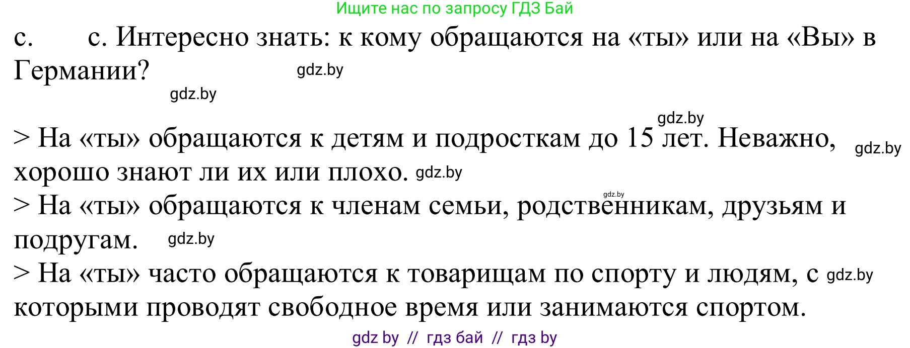 Немецкий язык (Deutsch), 9 класс Учебник (Schülerbuch), авторы: Будько Антонина Филипповна (Budjko Antonina), Урбанович Инна Ювинальевна (Urbanowitsch Ina), издательство Вышэйшая школа, Минск, 2018, серого цвета, страница 67, номер 9c, Решение