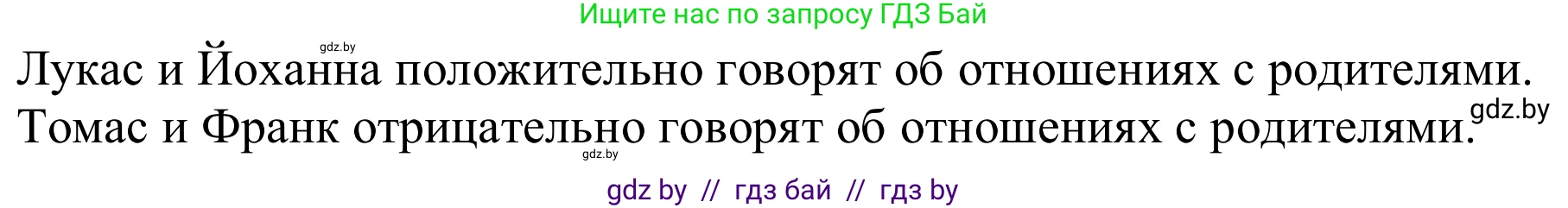Немецкий язык (Deutsch), 9 класс Учебник (Schülerbuch), авторы: Будько Антонина Филипповна (Budjko Antonina), Урбанович Инна Ювинальевна (Urbanowitsch Ina), издательство Вышэйшая школа, Минск, 2018, серого цвета, страница 72, номер 1b, Решение (продолжение 2)