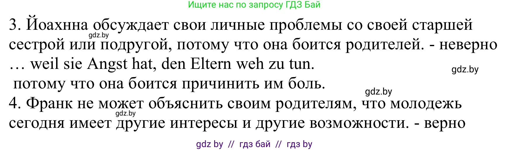 Немецкий язык (Deutsch), 9 класс Учебник (Schülerbuch), авторы: Будько Антонина Филипповна (Budjko Antonina), Урбанович Инна Ювинальевна (Urbanowitsch Ina), издательство Вышэйшая школа, Минск, 2018, серого цвета, страница 73, номер 1d, Решение (продолжение 2)