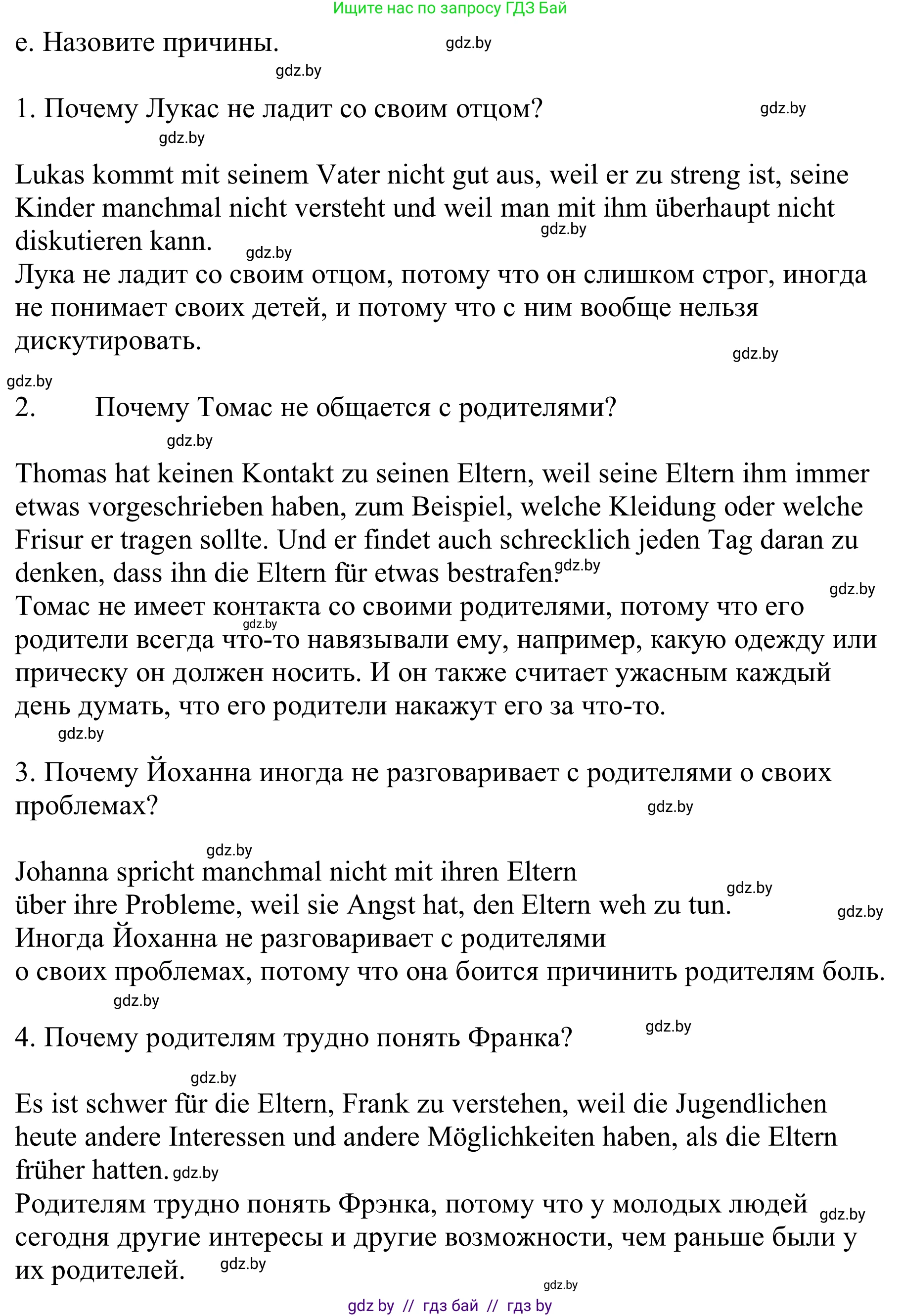 Немецкий язык (Deutsch), 9 класс Учебник (Schülerbuch), авторы: Будько Антонина Филипповна (Budjko Antonina), Урбанович Инна Ювинальевна (Urbanowitsch Ina), издательство Вышэйшая школа, Минск, 2018, серого цвета, страница 74, номер 1e, Решение