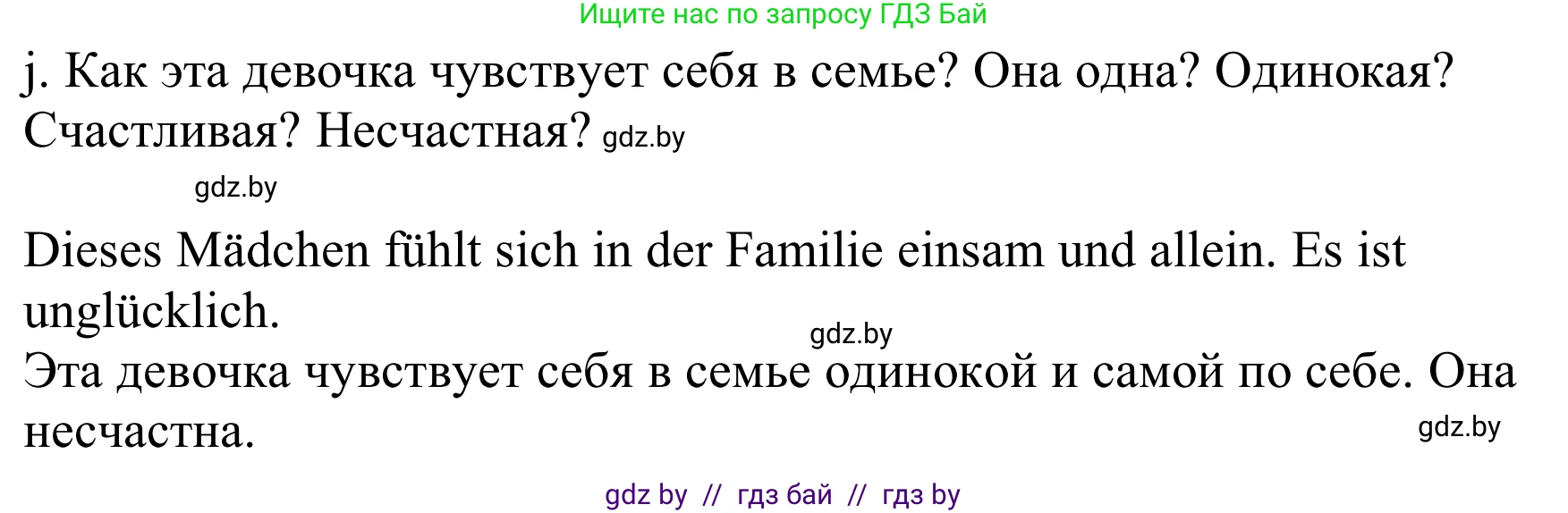 Немецкий язык (Deutsch), 9 класс Учебник (Schülerbuch), авторы: Будько Антонина Филипповна (Budjko Antonina), Урбанович Инна Ювинальевна (Urbanowitsch Ina), издательство Вышэйшая школа, Минск, 2018, серого цвета, страница 75, номер 2j, Решение