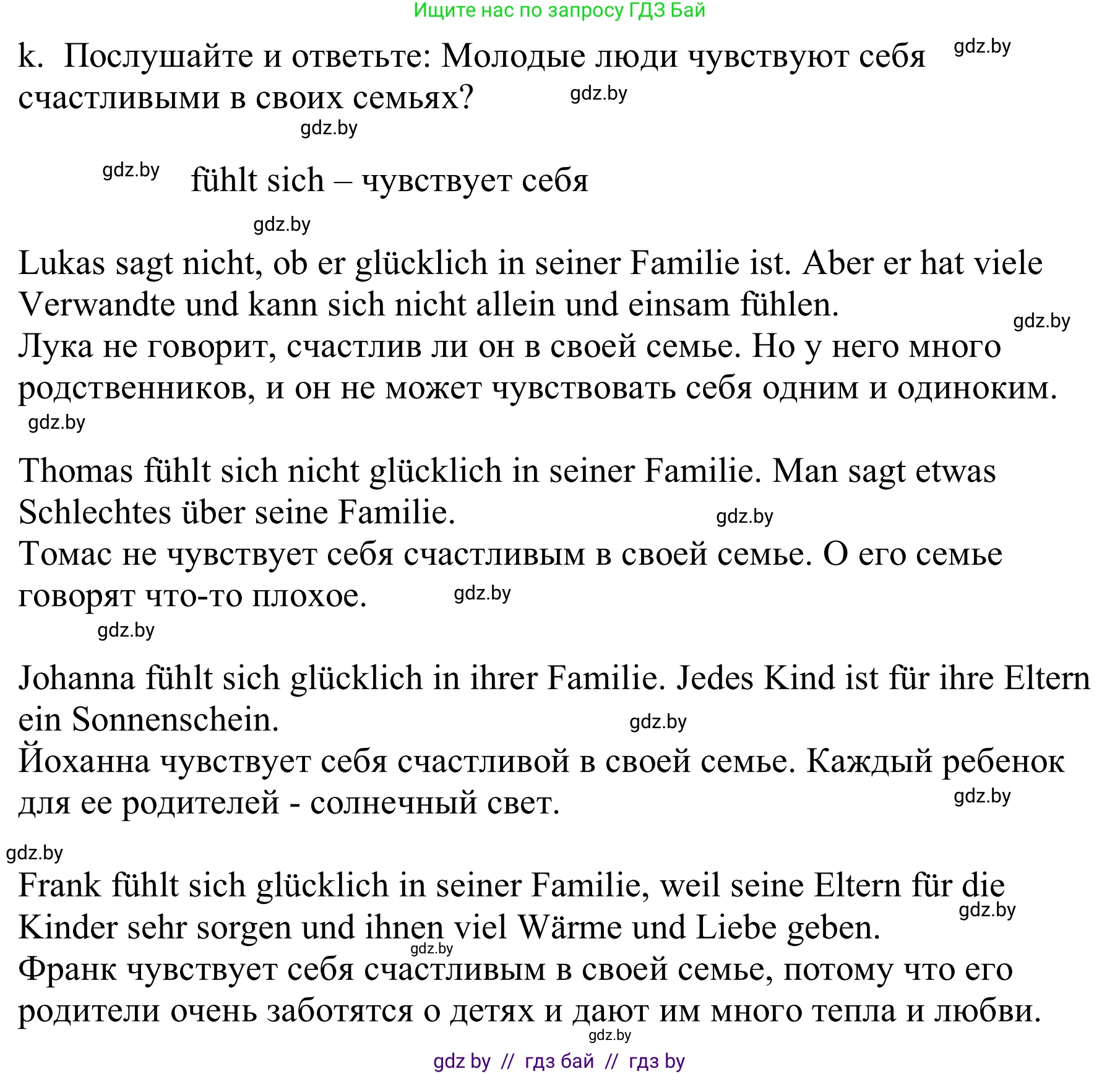 Немецкий язык (Deutsch), 9 класс Учебник (Schülerbuch), авторы: Будько Антонина Филипповна (Budjko Antonina), Урбанович Инна Ювинальевна (Urbanowitsch Ina), издательство Вышэйшая школа, Минск, 2018, серого цвета, страница 76, номер 2k, Решение