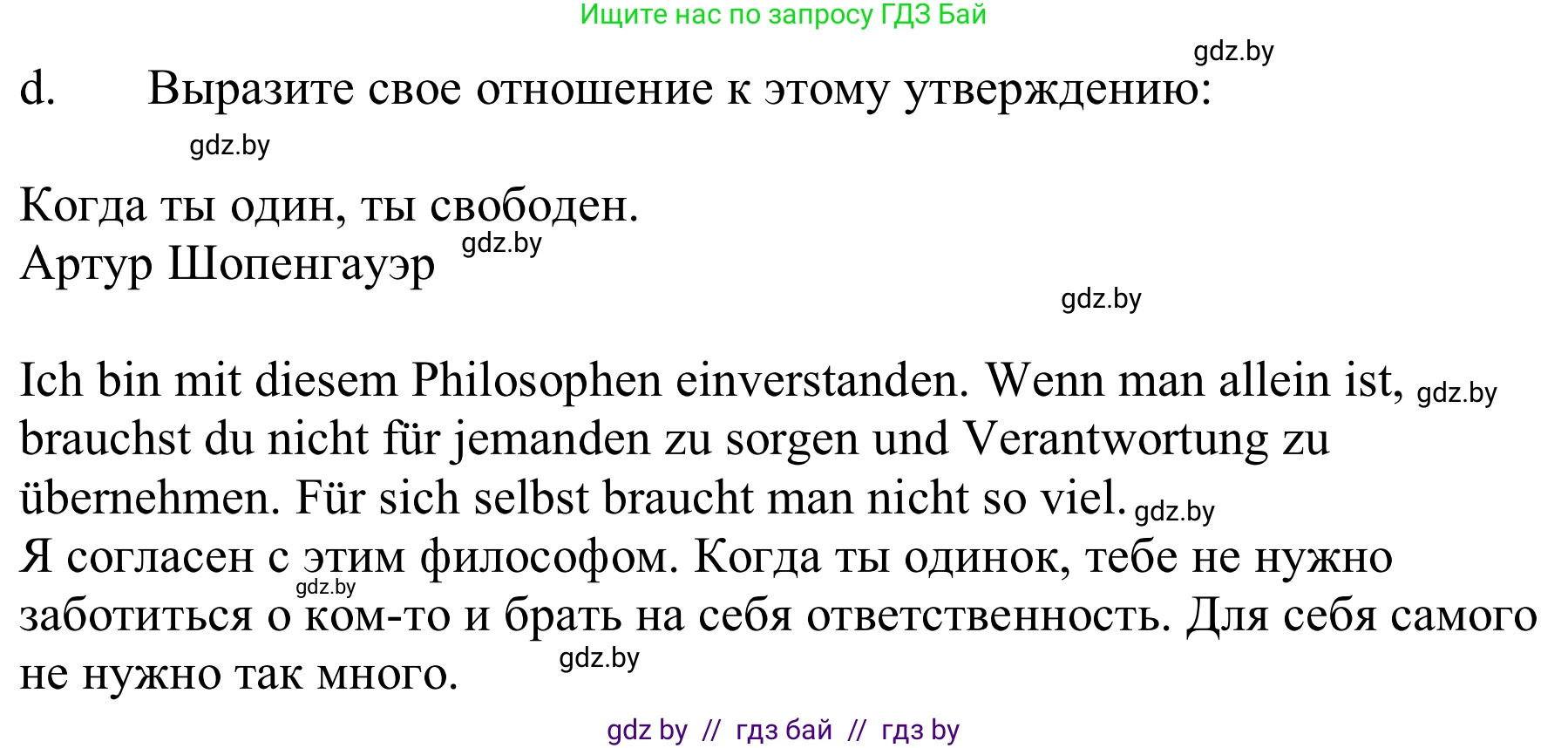 Немецкий язык (Deutsch), 9 класс Учебник (Schülerbuch), авторы: Будько Антонина Филипповна (Budjko Antonina), Урбанович Инна Ювинальевна (Urbanowitsch Ina), издательство Вышэйшая школа, Минск, 2018, серого цвета, страница 75, номер 2d, Решение