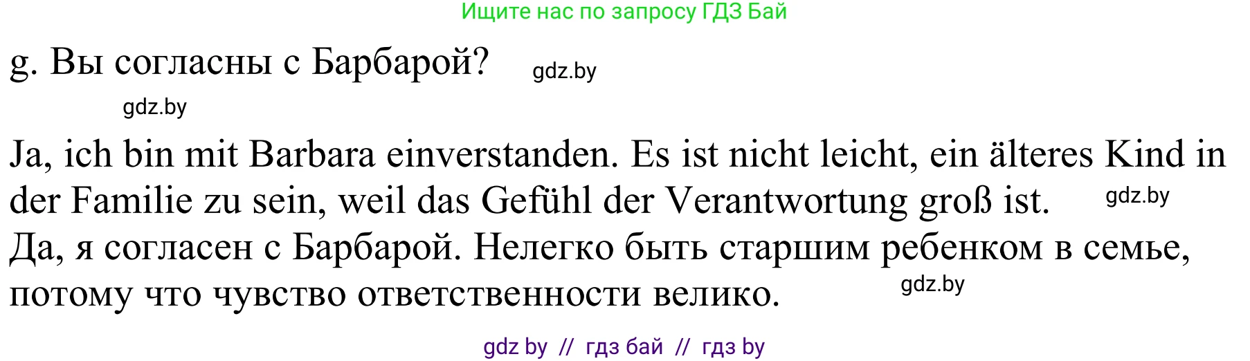 Немецкий язык (Deutsch), 9 класс Учебник (Schülerbuch), авторы: Будько Антонина Филипповна (Budjko Antonina), Урбанович Инна Ювинальевна (Urbanowitsch Ina), издательство Вышэйшая школа, Минск, 2018, серого цвета, страница 77, номер 3g, Решение