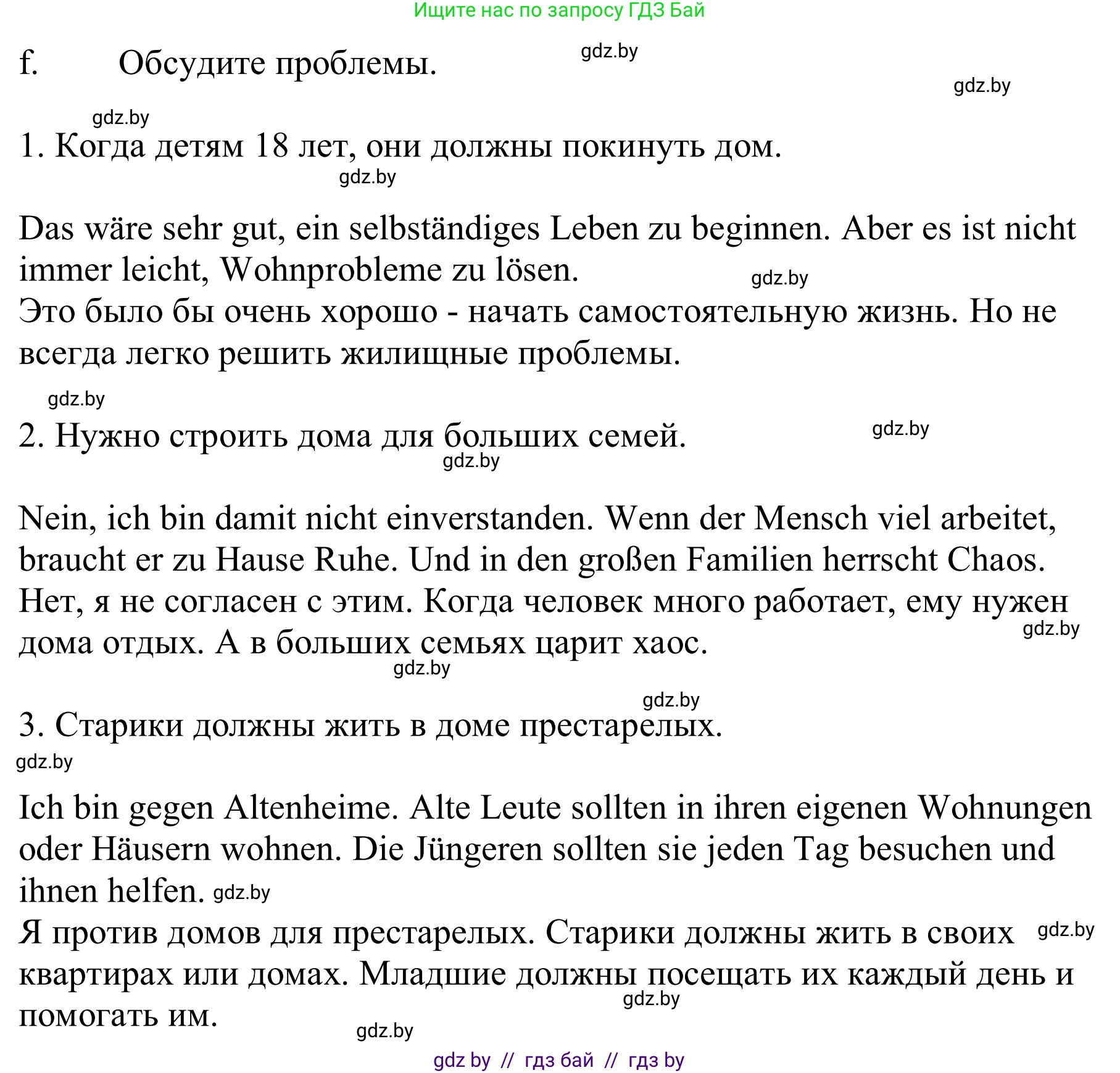 Немецкий язык (Deutsch), 9 класс Учебник (Schülerbuch), авторы: Будько Антонина Филипповна (Budjko Antonina), Урбанович Инна Ювинальевна (Urbanowitsch Ina), издательство Вышэйшая школа, Минск, 2018, серого цвета, страница 79, номер 4f, Решение