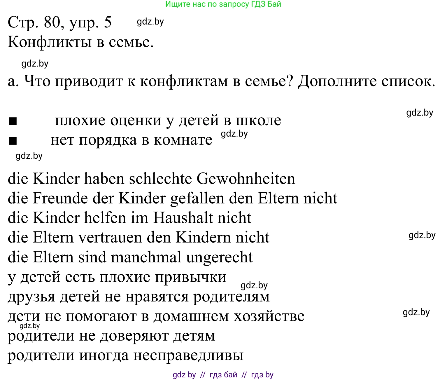 Немецкий язык (Deutsch), 9 класс Учебник (Schülerbuch), авторы: Будько Антонина Филипповна (Budjko Antonina), Урбанович Инна Ювинальевна (Urbanowitsch Ina), издательство Вышэйшая школа, Минск, 2018, серого цвета, страница 80, номер 5a, Решение