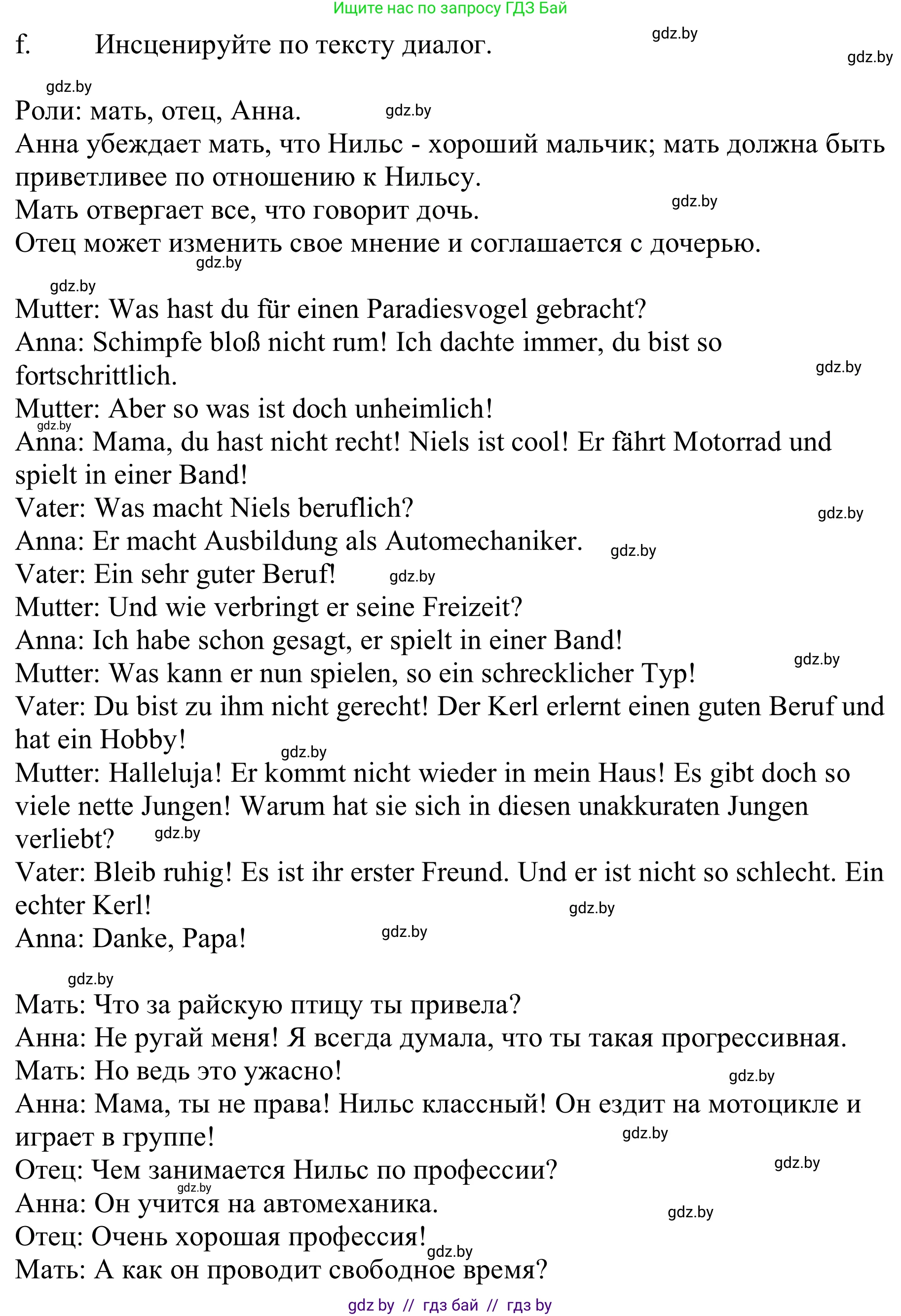 Немецкий язык (Deutsch), 9 класс Учебник (Schülerbuch), авторы: Будько Антонина Филипповна (Budjko Antonina), Урбанович Инна Ювинальевна (Urbanowitsch Ina), издательство Вышэйшая школа, Минск, 2018, серого цвета, страница 81, номер 5f, Решение