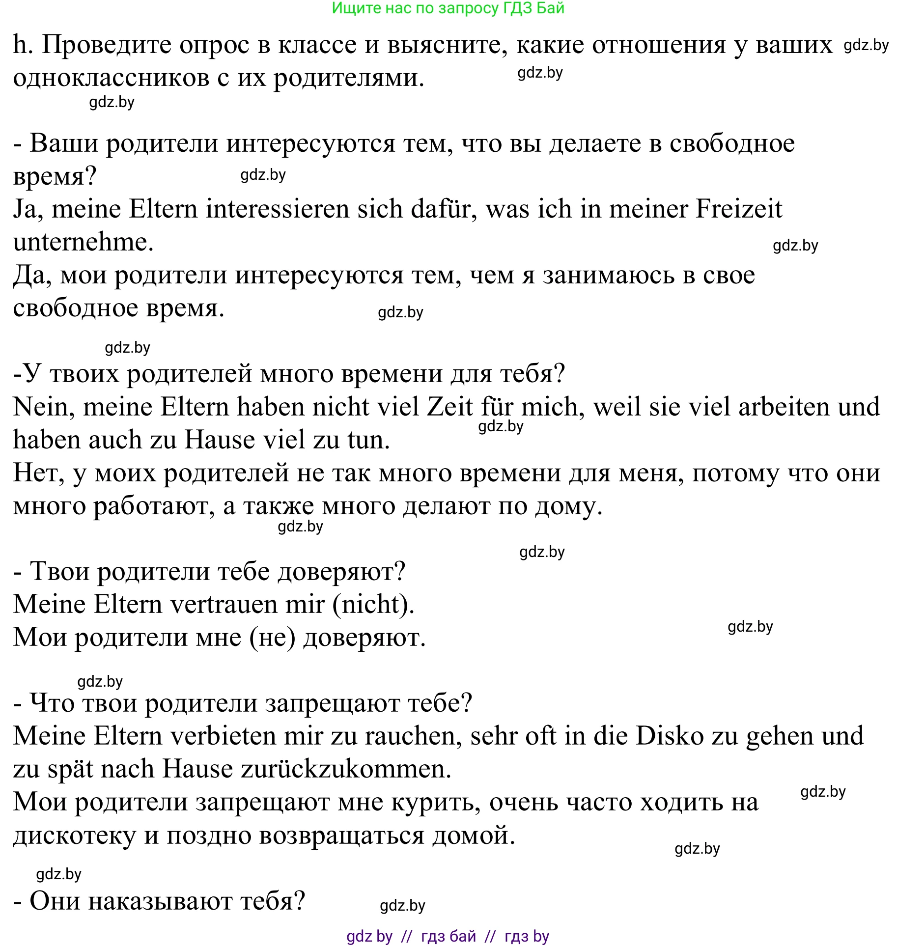 Немецкий язык (Deutsch), 9 класс Учебник (Schülerbuch), авторы: Будько Антонина Филипповна (Budjko Antonina), Урбанович Инна Ювинальевна (Urbanowitsch Ina), издательство Вышэйшая школа, Минск, 2018, серого цвета, страница 82, номер 5h, Решение