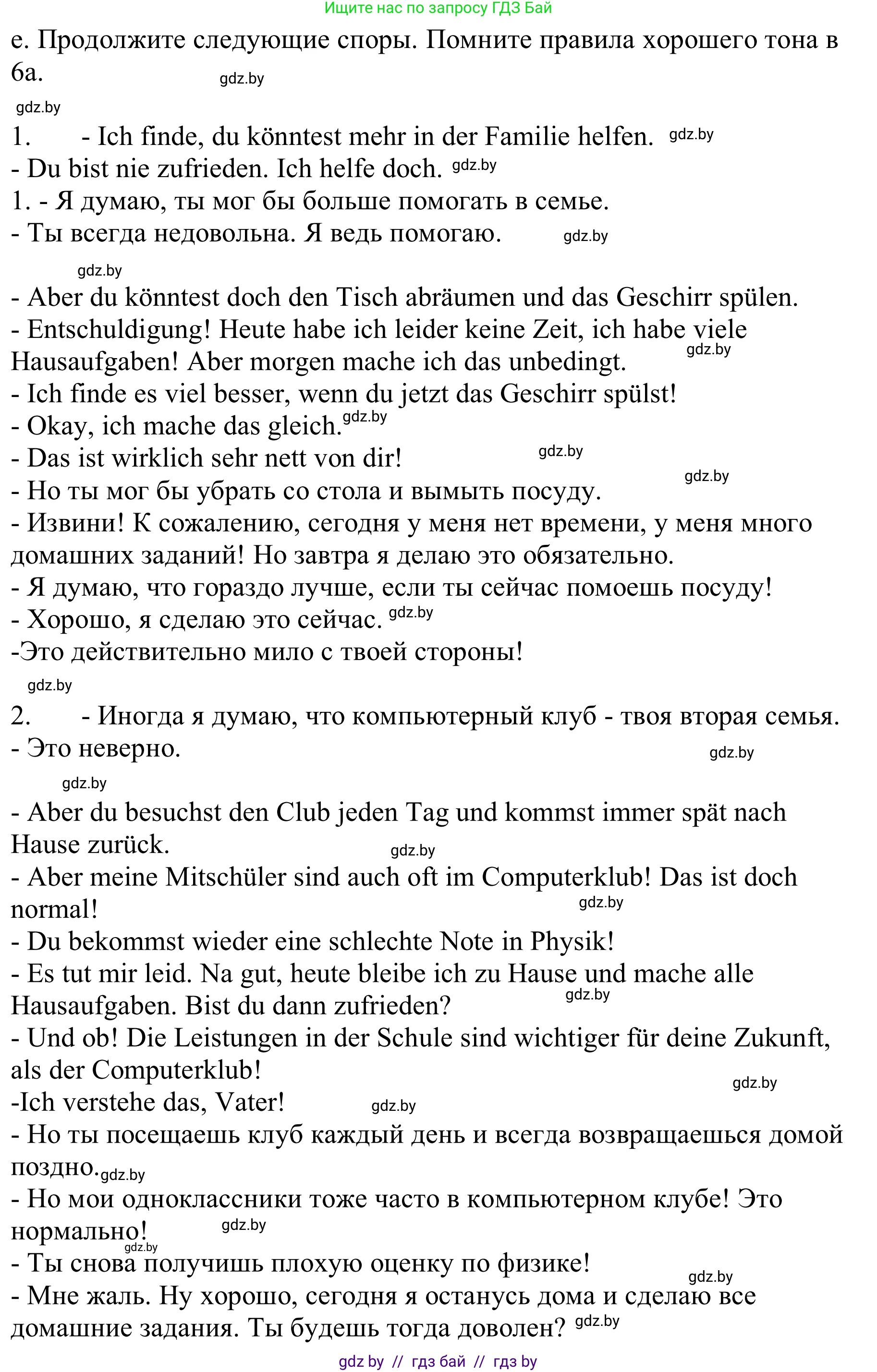 Немецкий язык (Deutsch), 9 класс Учебник (Schülerbuch), авторы: Будько Антонина Филипповна (Budjko Antonina), Урбанович Инна Ювинальевна (Urbanowitsch Ina), издательство Вышэйшая школа, Минск, 2018, серого цвета, страница 84, номер 6e, Решение