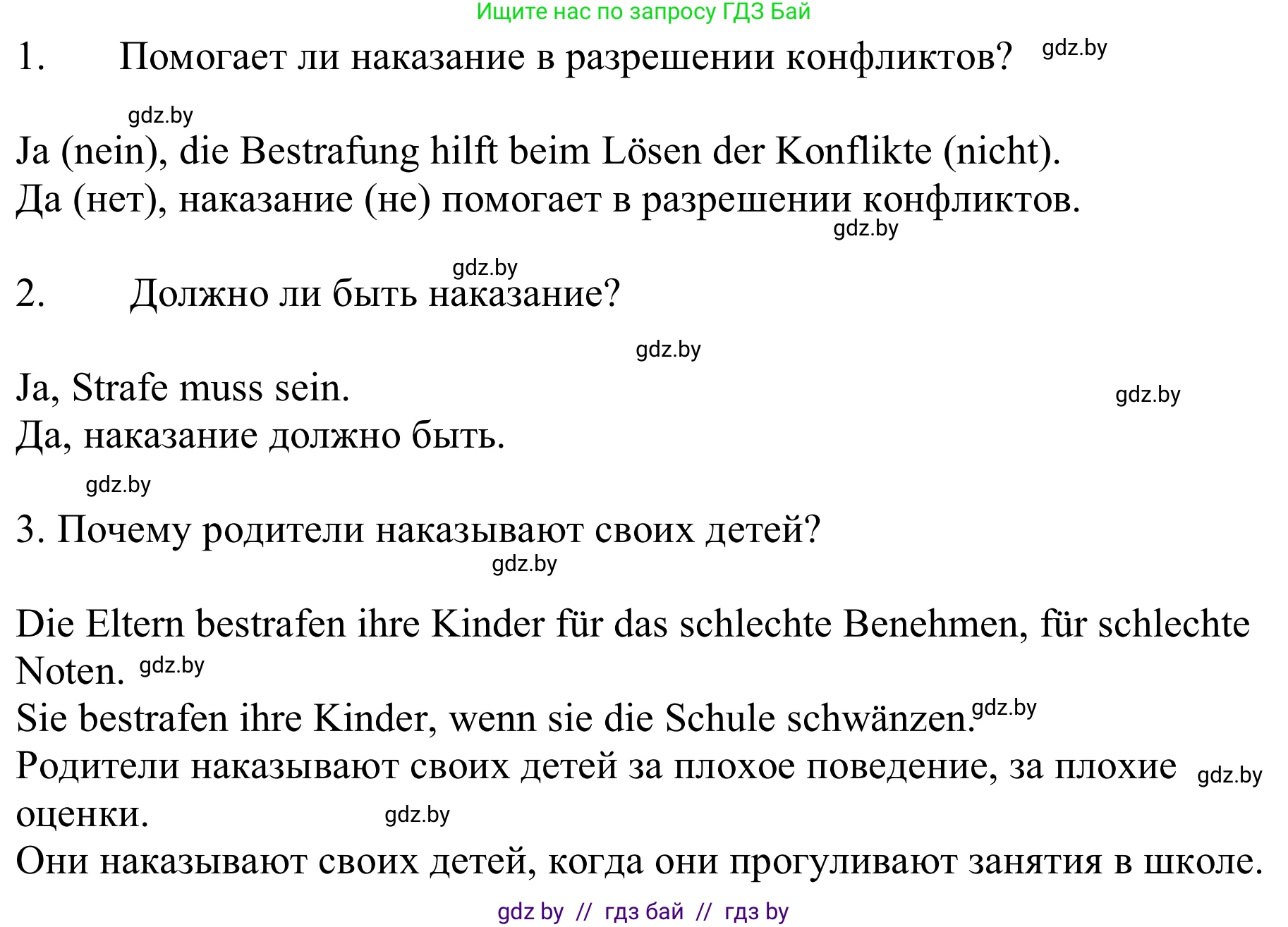 Немецкий язык (Deutsch), 9 класс Учебник (Schülerbuch), авторы: Будько Антонина Филипповна (Budjko Antonina), Урбанович Инна Ювинальевна (Urbanowitsch Ina), издательство Вышэйшая школа, Минск, 2018, серого цвета, страница 85, номер 7a, Решение (продолжение 2)