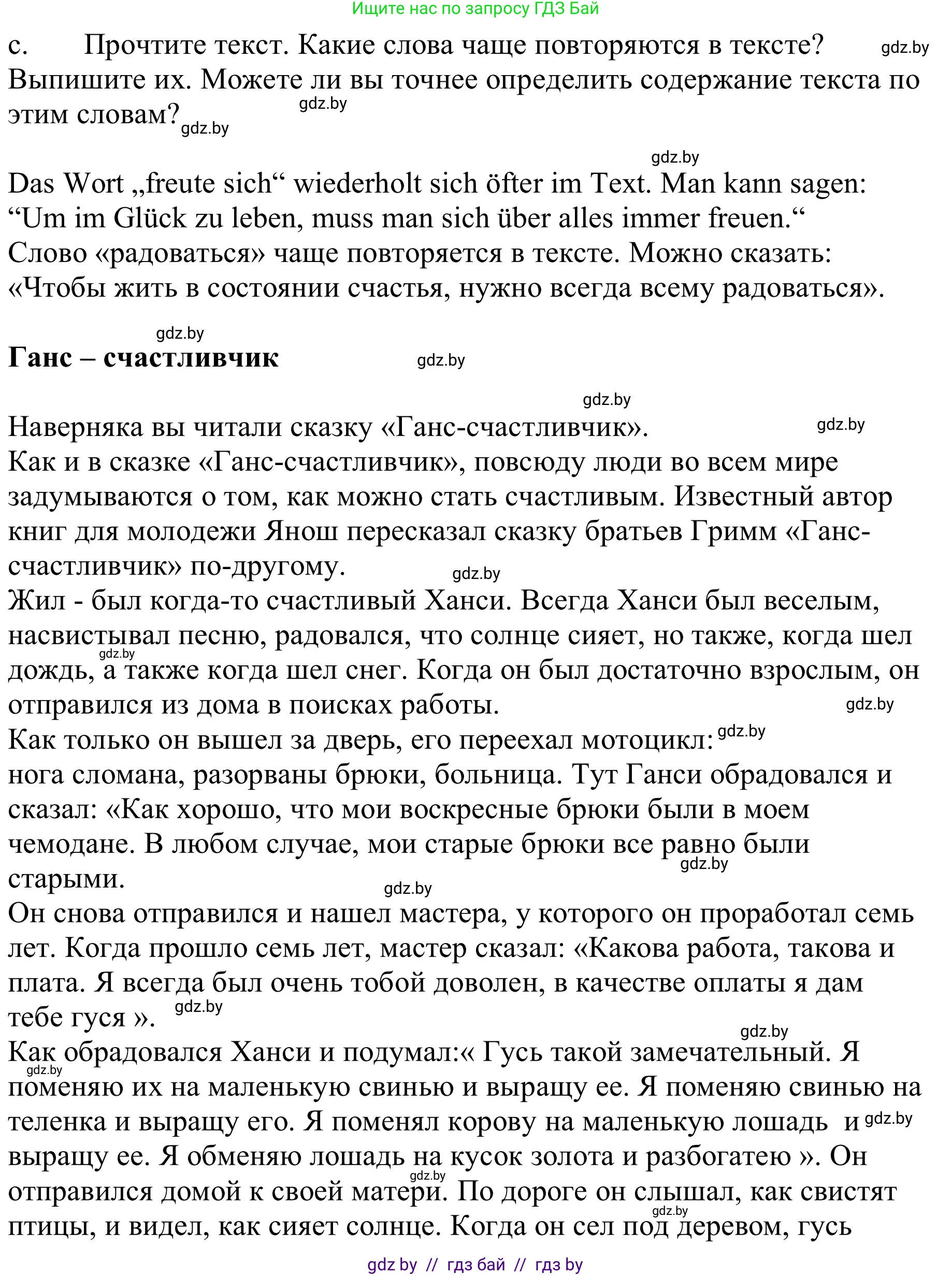 Немецкий язык (Deutsch), 9 класс Учебник (Schülerbuch), авторы: Будько Антонина Филипповна (Budjko Antonina), Урбанович Инна Ювинальевна (Urbanowitsch Ina), издательство Вышэйшая школа, Минск, 2018, серого цвета, страница 87, номер 1c, Решение
