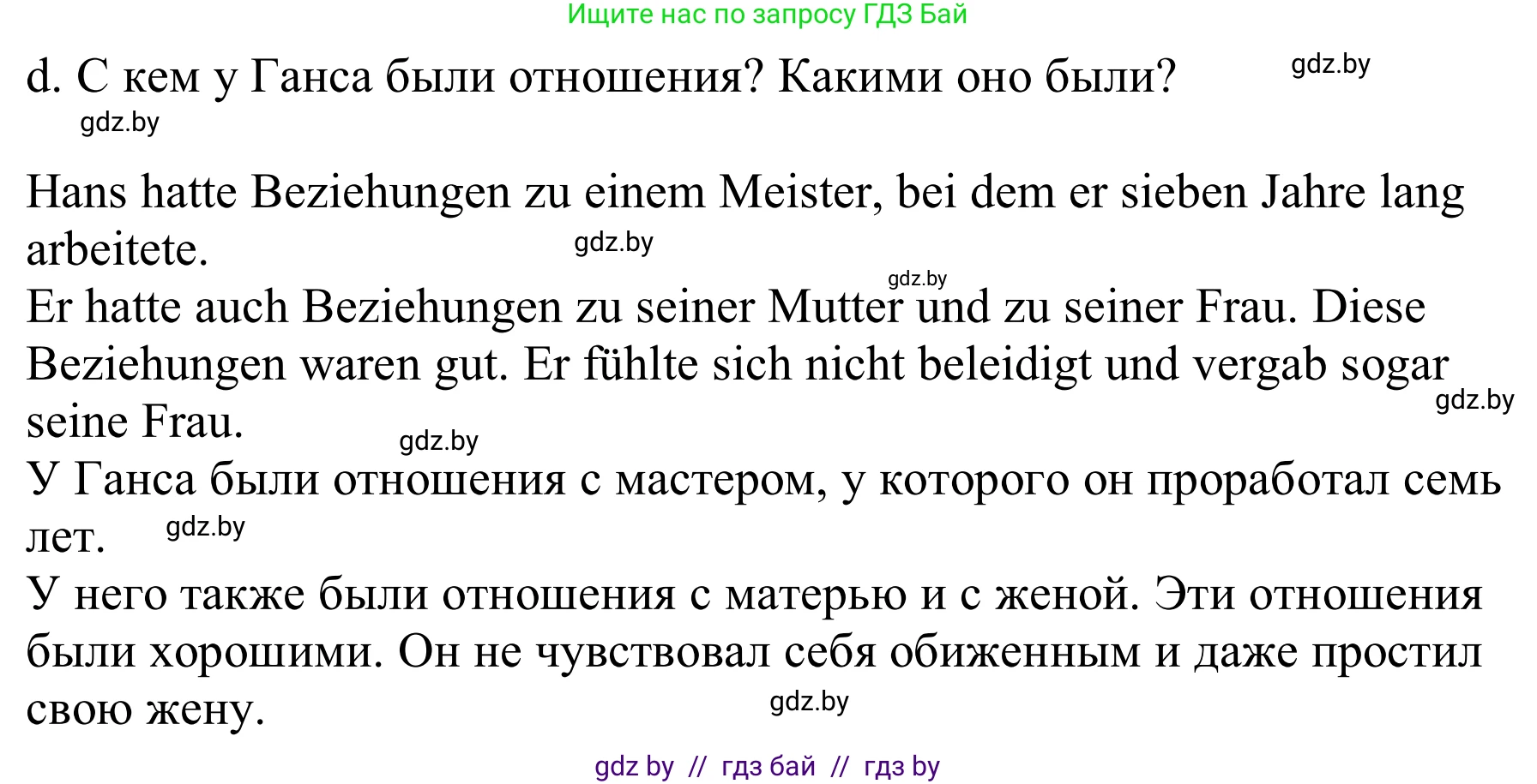 Немецкий язык (Deutsch), 9 класс Учебник (Schülerbuch), авторы: Будько Антонина Филипповна (Budjko Antonina), Урбанович Инна Ювинальевна (Urbanowitsch Ina), издательство Вышэйшая школа, Минск, 2018, серого цвета, страница 88, номер 1d, Решение