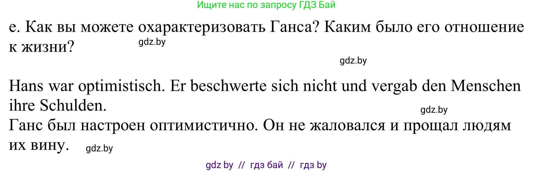 Немецкий язык (Deutsch), 9 класс Учебник (Schülerbuch), авторы: Будько Антонина Филипповна (Budjko Antonina), Урбанович Инна Ювинальевна (Urbanowitsch Ina), издательство Вышэйшая школа, Минск, 2018, серого цвета, страница 88, номер 1e, Решение