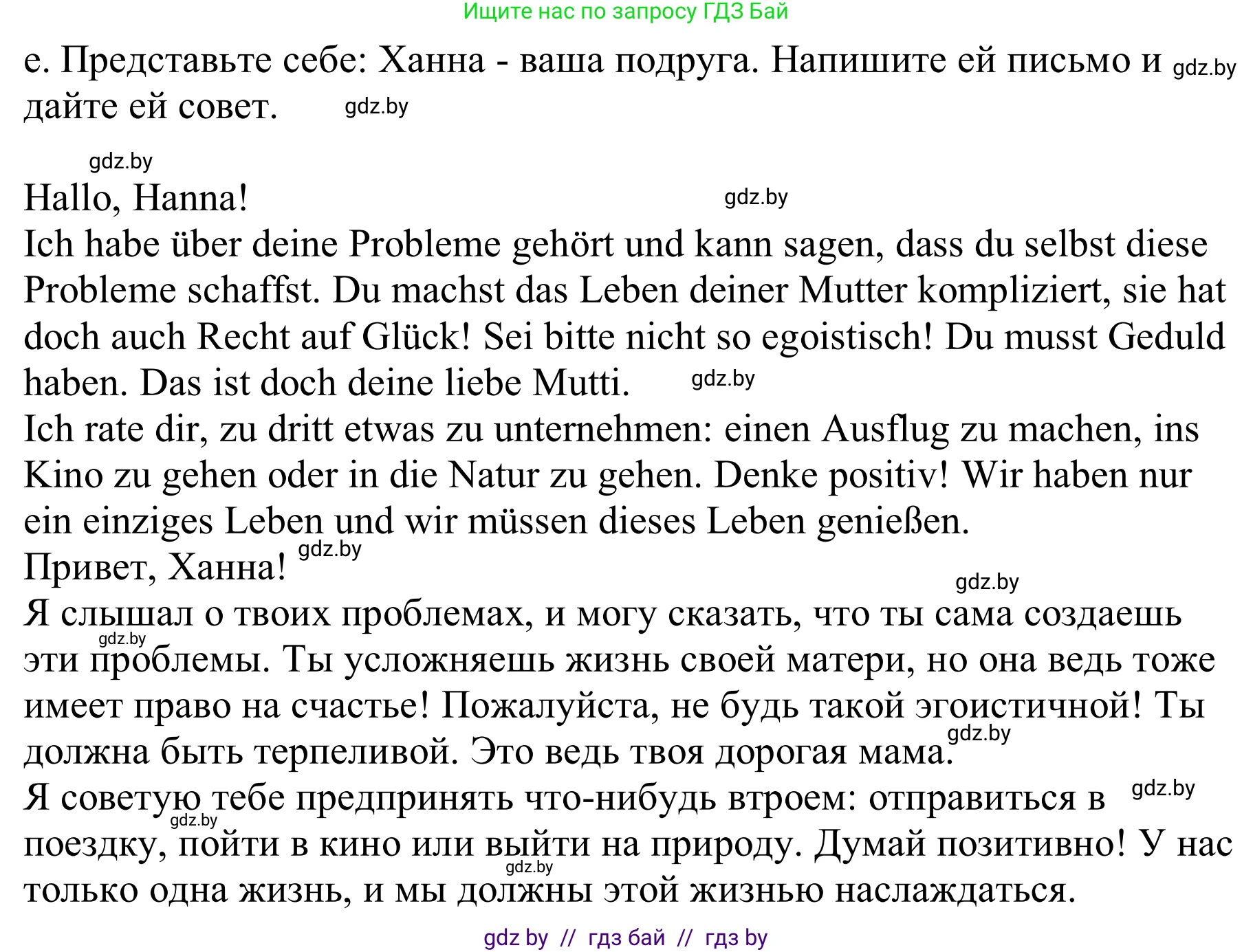 Немецкий язык (Deutsch), 9 класс Учебник (Schülerbuch), авторы: Будько Антонина Филипповна (Budjko Antonina), Урбанович Инна Ювинальевна (Urbanowitsch Ina), издательство Вышэйшая школа, Минск, 2018, серого цвета, страница 90, номер 2e, Решение