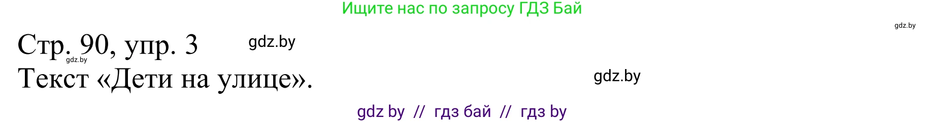 Немецкий язык (Deutsch), 9 класс Учебник (Schülerbuch), авторы: Будько Антонина Филипповна (Budjko Antonina), Урбанович Инна Ювинальевна (Urbanowitsch Ina), издательство Вышэйшая школа, Минск, 2018, серого цвета, страница 90, номер 3a, Решение