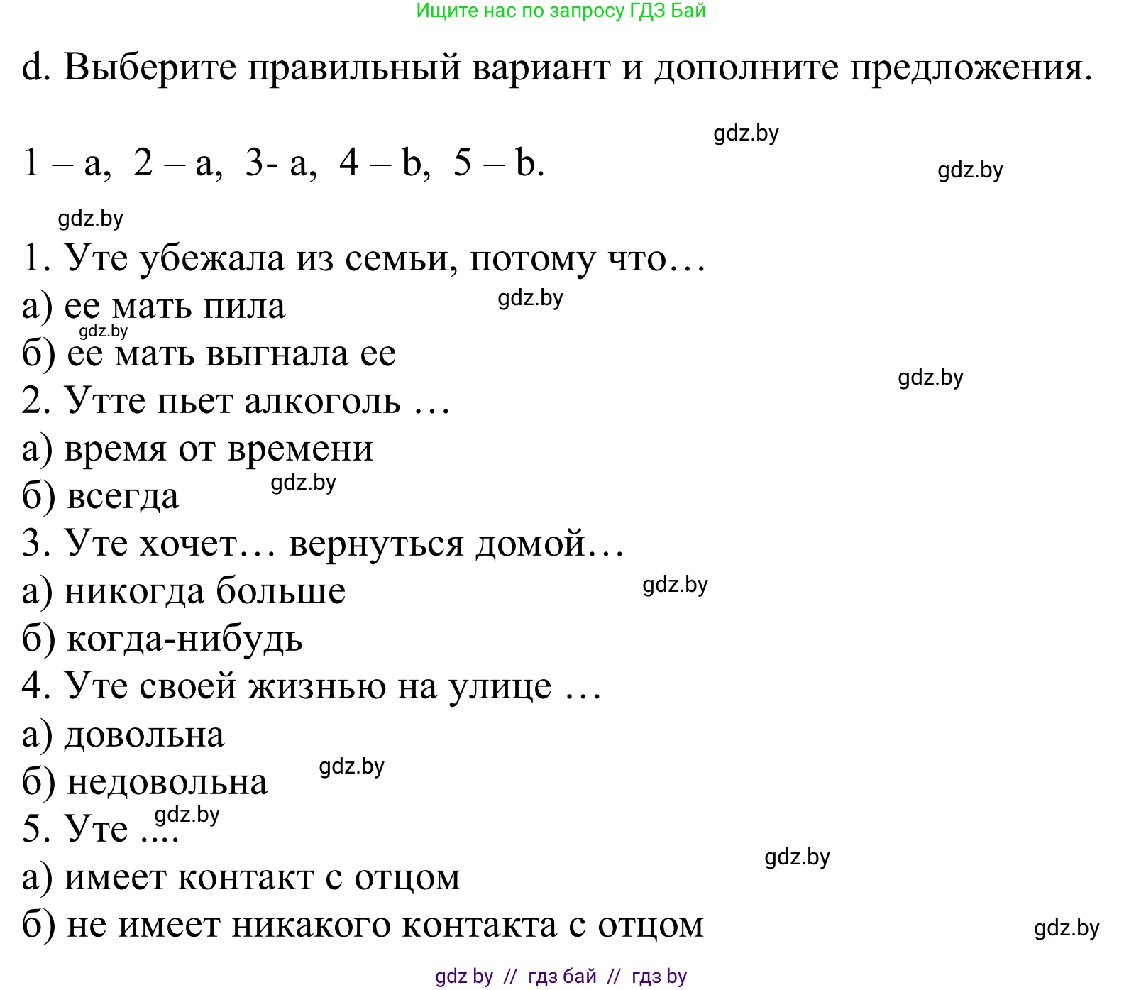 Немецкий язык (Deutsch), 9 класс Учебник (Schülerbuch), авторы: Будько Антонина Филипповна (Budjko Antonina), Урбанович Инна Ювинальевна (Urbanowitsch Ina), издательство Вышэйшая школа, Минск, 2018, серого цвета, страница 91, номер 3d, Решение