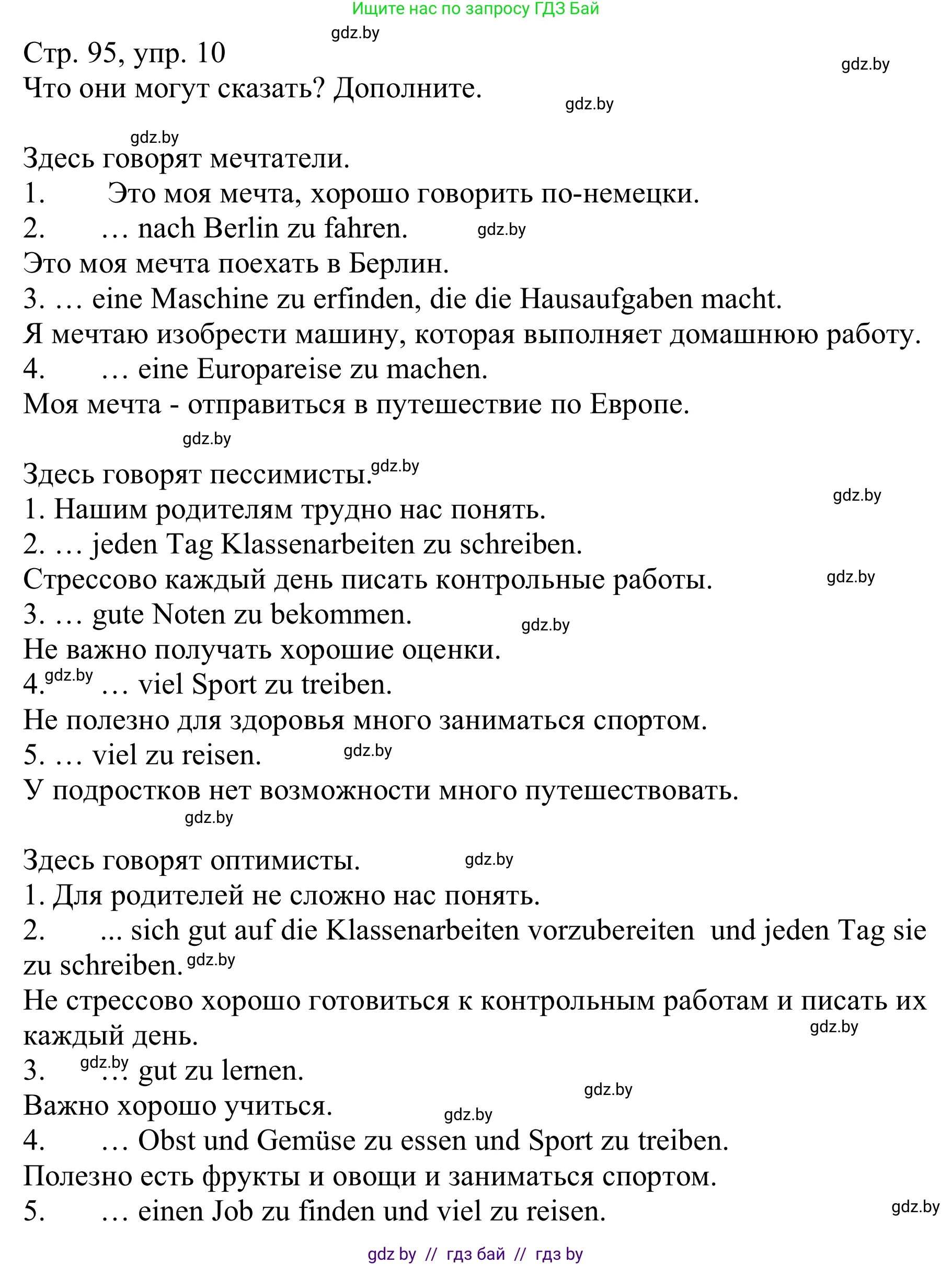 Немецкий язык (Deutsch), 9 класс Учебник (Schülerbuch), авторы: Будько Антонина Филипповна (Budjko Antonina), Урбанович Инна Ювинальевна (Urbanowitsch Ina), издательство Вышэйшая школа, Минск, 2018, серого цвета, страница 95, номер 10, Решение