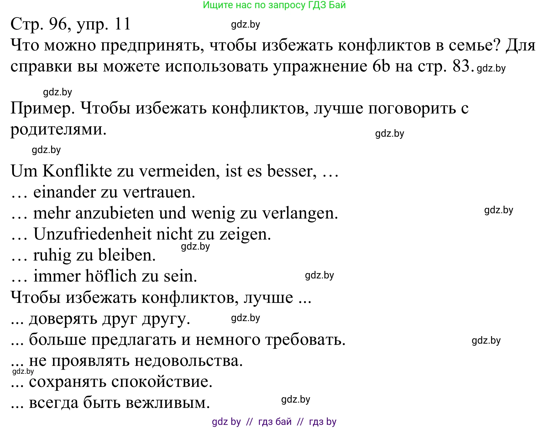 Немецкий язык (Deutsch), 9 класс Учебник (Schülerbuch), авторы: Будько Антонина Филипповна (Budjko Antonina), Урбанович Инна Ювинальевна (Urbanowitsch Ina), издательство Вышэйшая школа, Минск, 2018, серого цвета, страница 96, номер 11, Решение