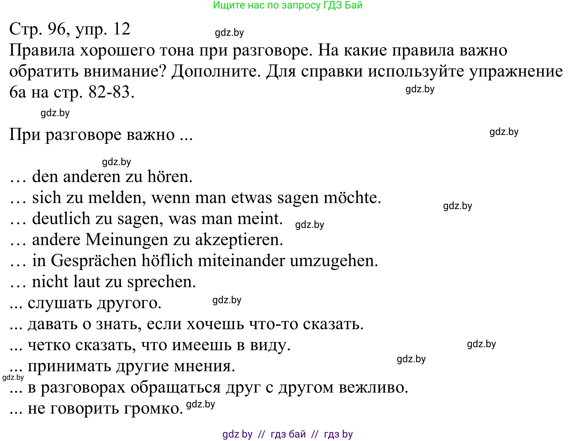 Немецкий язык (Deutsch), 9 класс Учебник (Schülerbuch), авторы: Будько Антонина Филипповна (Budjko Antonina), Урбанович Инна Ювинальевна (Urbanowitsch Ina), издательство Вышэйшая школа, Минск, 2018, серого цвета, страница 96, номер 12, Решение