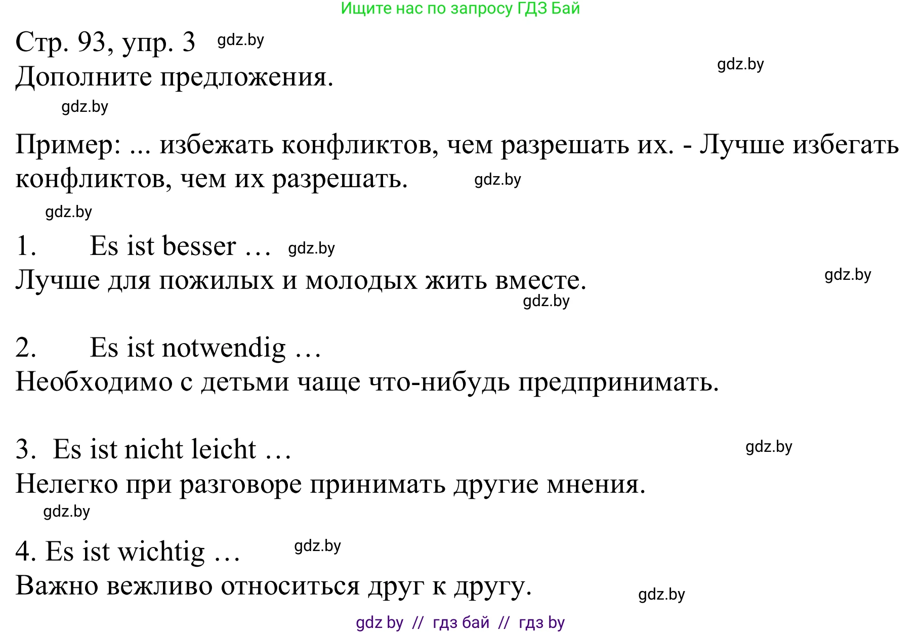 Немецкий язык (Deutsch), 9 класс Учебник (Schülerbuch), авторы: Будько Антонина Филипповна (Budjko Antonina), Урбанович Инна Ювинальевна (Urbanowitsch Ina), издательство Вышэйшая школа, Минск, 2018, серого цвета, страница 93, номер 3, Решение