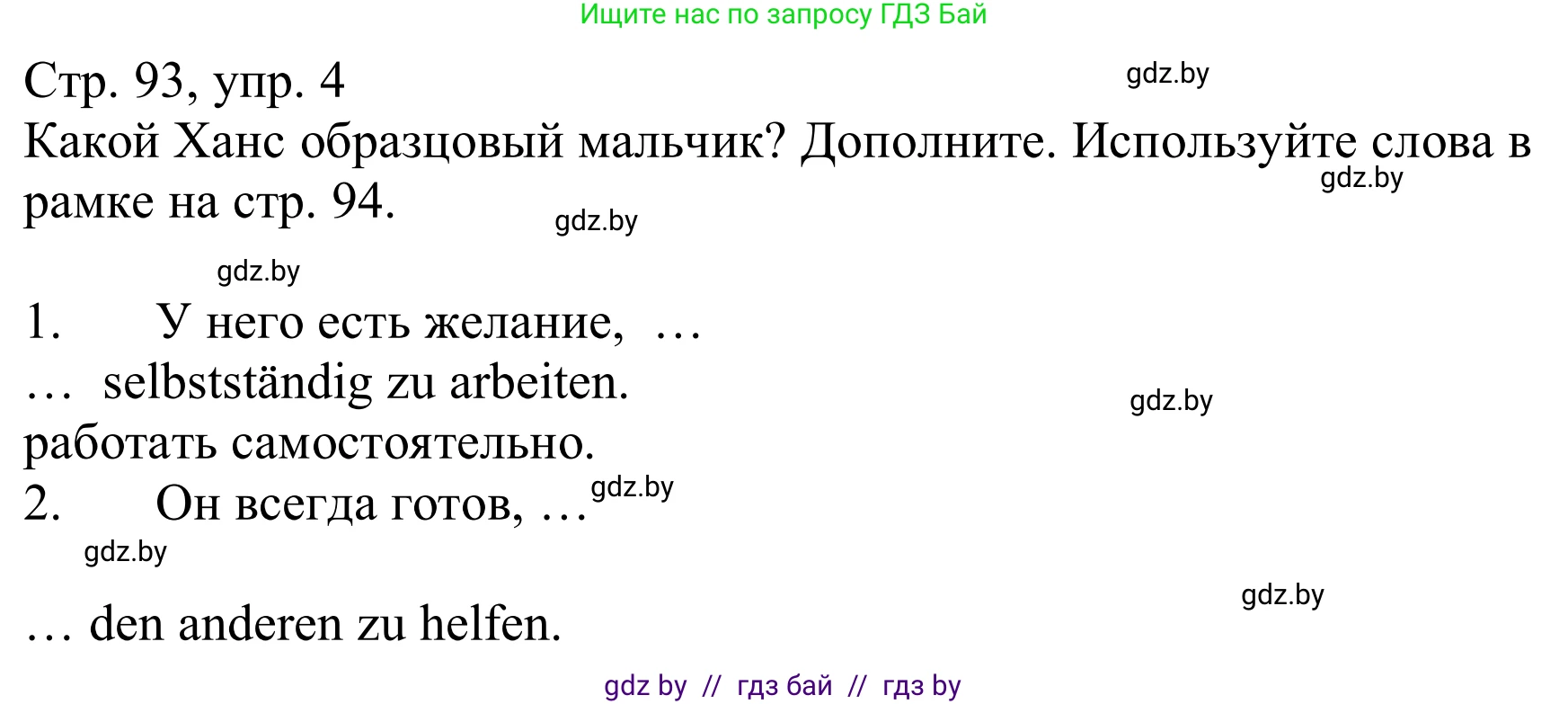 Немецкий язык (Deutsch), 9 класс Учебник (Schülerbuch), авторы: Будько Антонина Филипповна (Budjko Antonina), Урбанович Инна Ювинальевна (Urbanowitsch Ina), издательство Вышэйшая школа, Минск, 2018, серого цвета, страница 93, номер 4, Решение