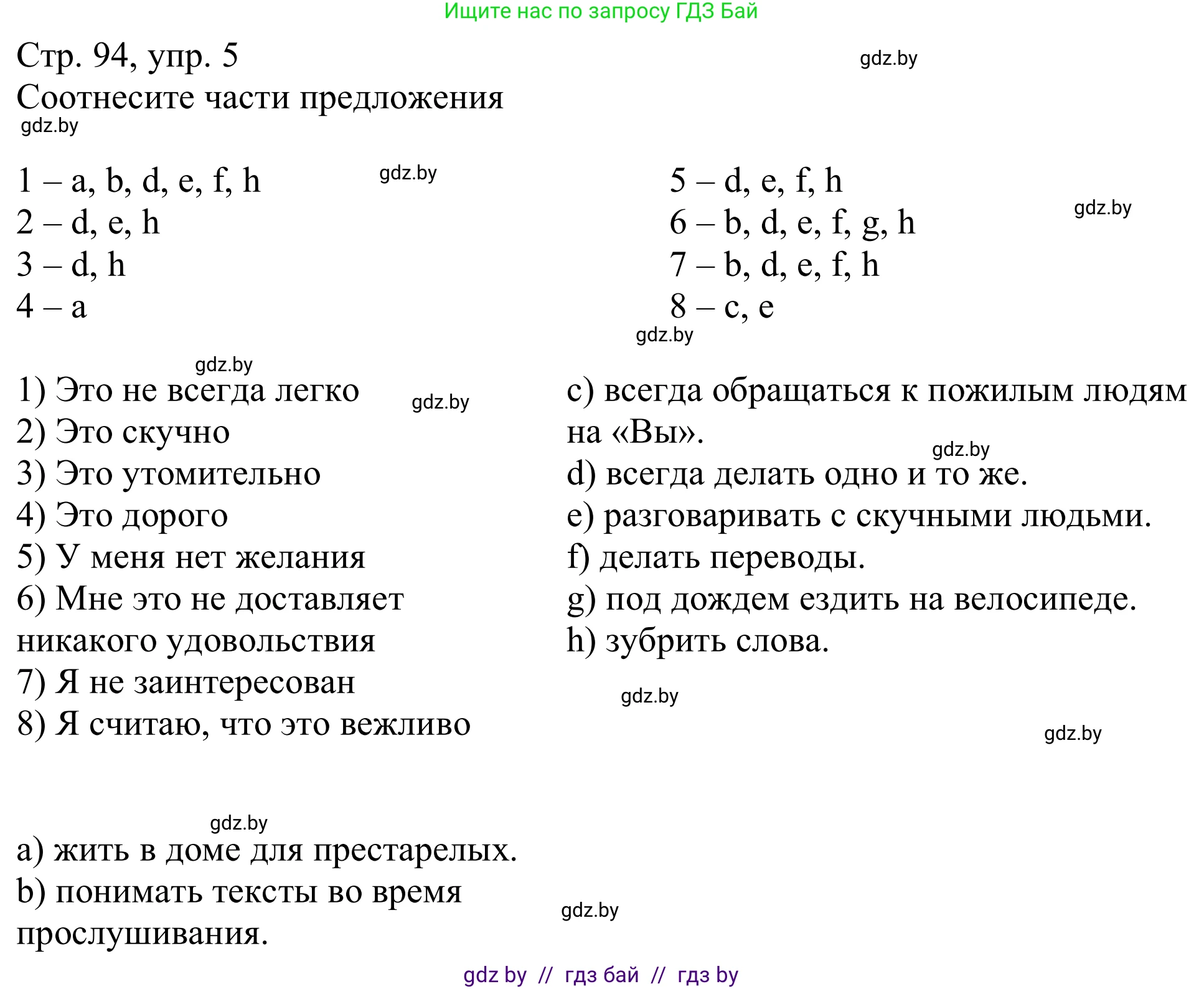 Немецкий язык (Deutsch), 9 класс Учебник (Schülerbuch), авторы: Будько Антонина Филипповна (Budjko Antonina), Урбанович Инна Ювинальевна (Urbanowitsch Ina), издательство Вышэйшая школа, Минск, 2018, серого цвета, страница 94, номер 5, Решение
