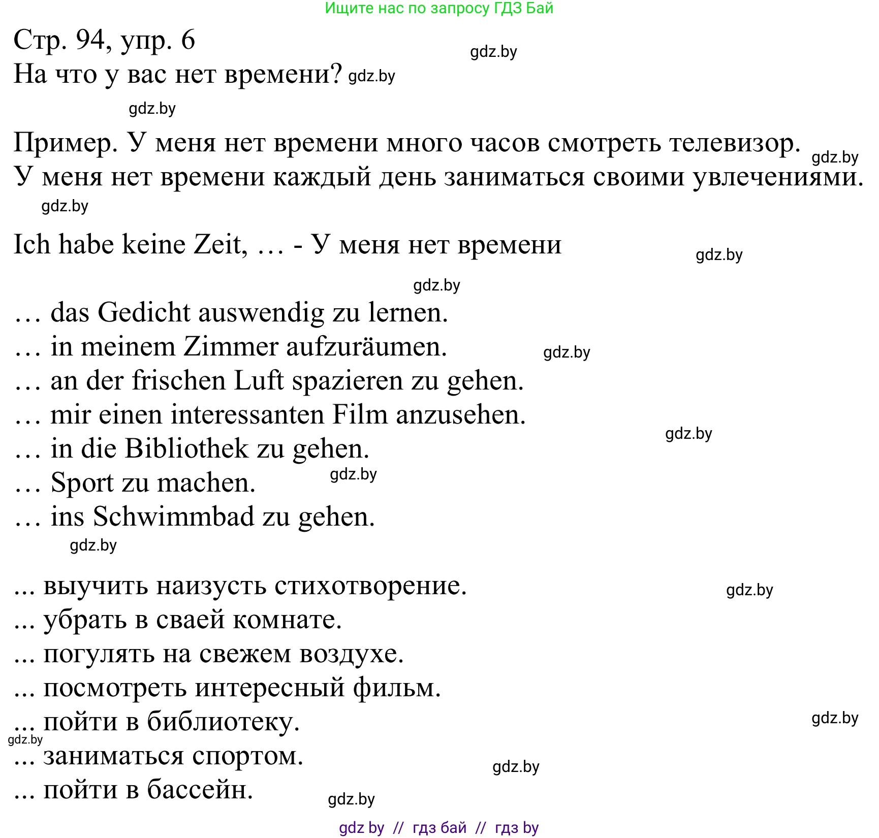 Немецкий язык (Deutsch), 9 класс Учебник (Schülerbuch), авторы: Будько Антонина Филипповна (Budjko Antonina), Урбанович Инна Ювинальевна (Urbanowitsch Ina), издательство Вышэйшая школа, Минск, 2018, серого цвета, страница 94, номер 6, Решение