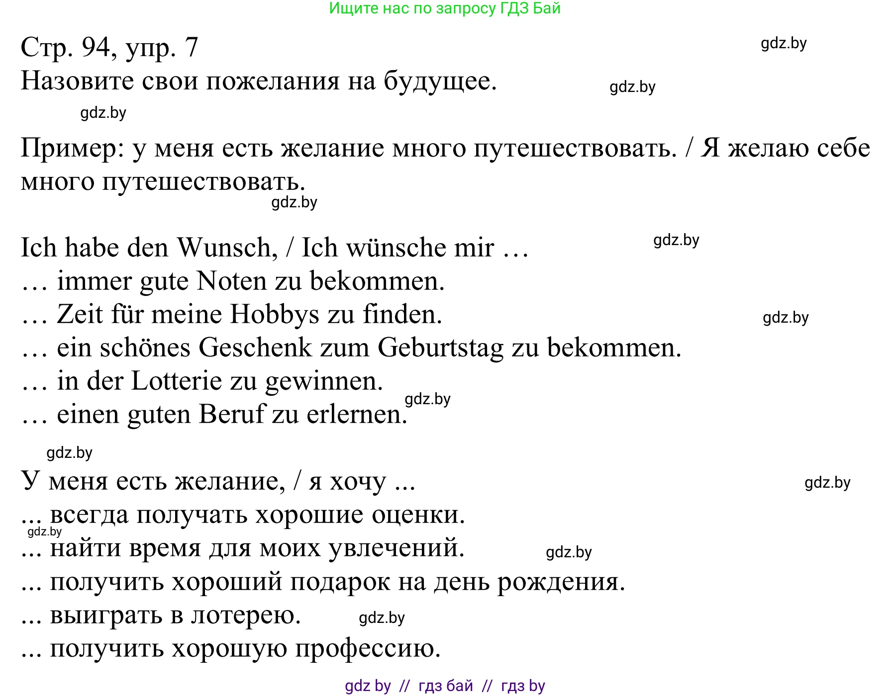 Немецкий язык (Deutsch), 9 класс Учебник (Schülerbuch), авторы: Будько Антонина Филипповна (Budjko Antonina), Урбанович Инна Ювинальевна (Urbanowitsch Ina), издательство Вышэйшая школа, Минск, 2018, серого цвета, страница 94, номер 7, Решение