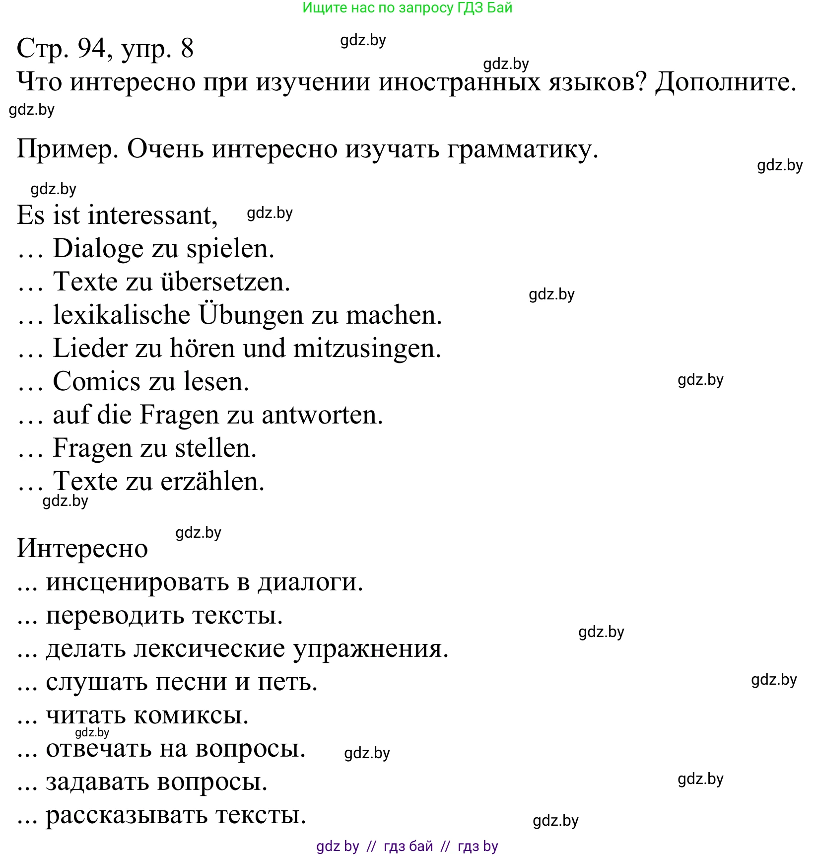 Немецкий язык (Deutsch), 9 класс Учебник (Schülerbuch), авторы: Будько Антонина Филипповна (Budjko Antonina), Урбанович Инна Ювинальевна (Urbanowitsch Ina), издательство Вышэйшая школа, Минск, 2018, серого цвета, страница 94, номер 8, Решение