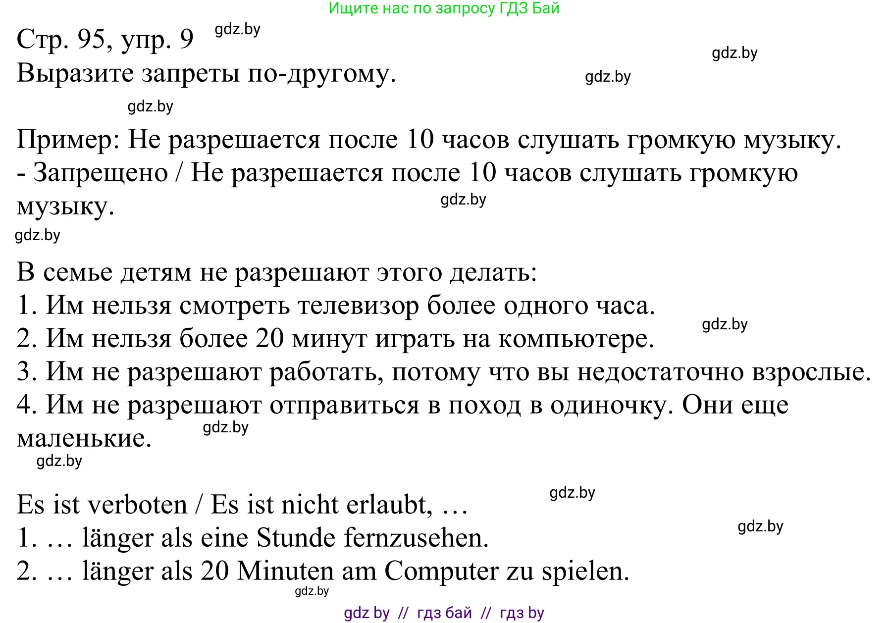 Немецкий язык (Deutsch), 9 класс Учебник (Schülerbuch), авторы: Будько Антонина Филипповна (Budjko Antonina), Урбанович Инна Ювинальевна (Urbanowitsch Ina), издательство Вышэйшая школа, Минск, 2018, серого цвета, страница 95, номер 9, Решение