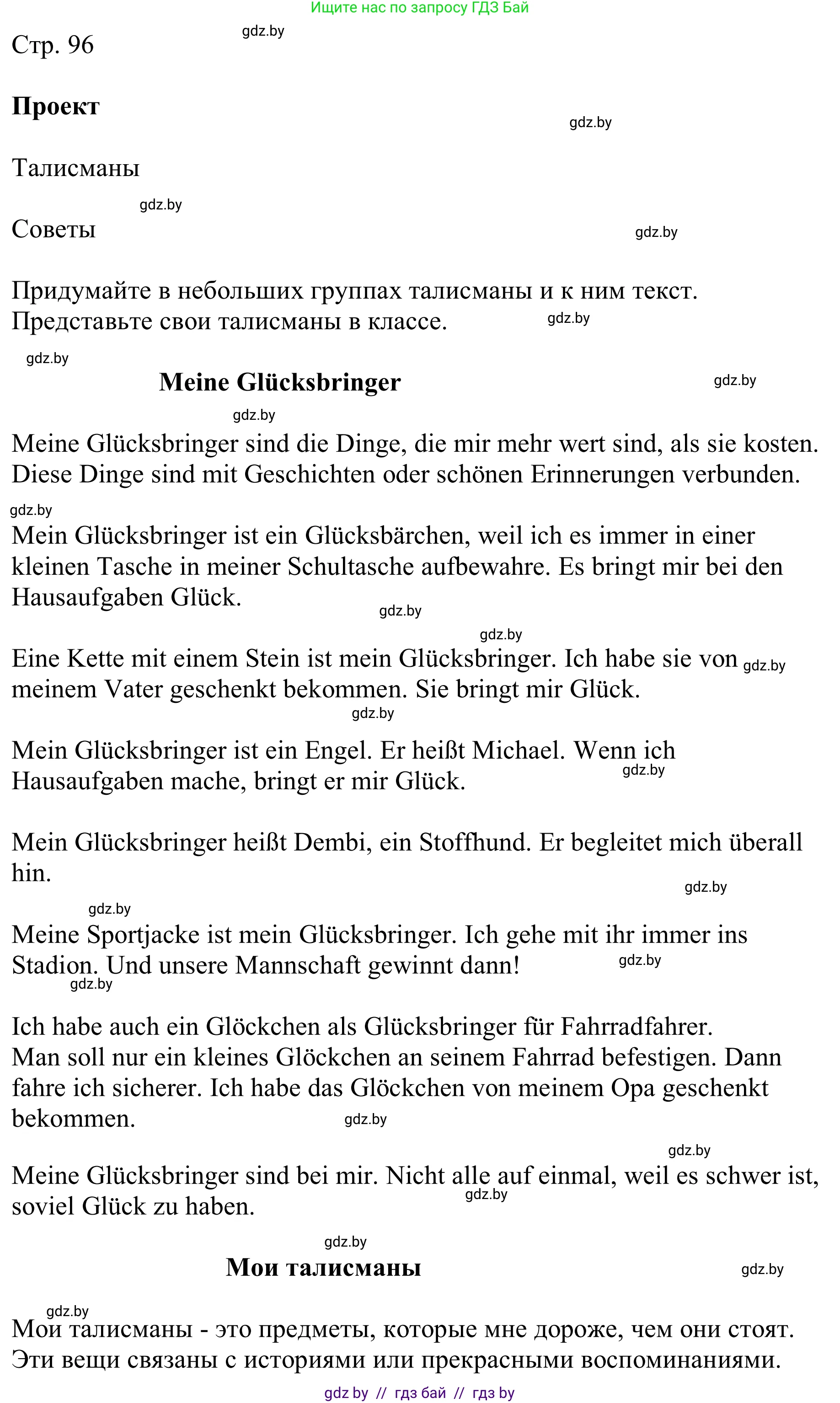 Немецкий язык (Deutsch), 9 класс Учебник (Schülerbuch), авторы: Будько Антонина Филипповна (Budjko Antonina), Урбанович Инна Ювинальевна (Urbanowitsch Ina), издательство Вышэйшая школа, Минск, 2018, серого цвета, страница 96, Решение