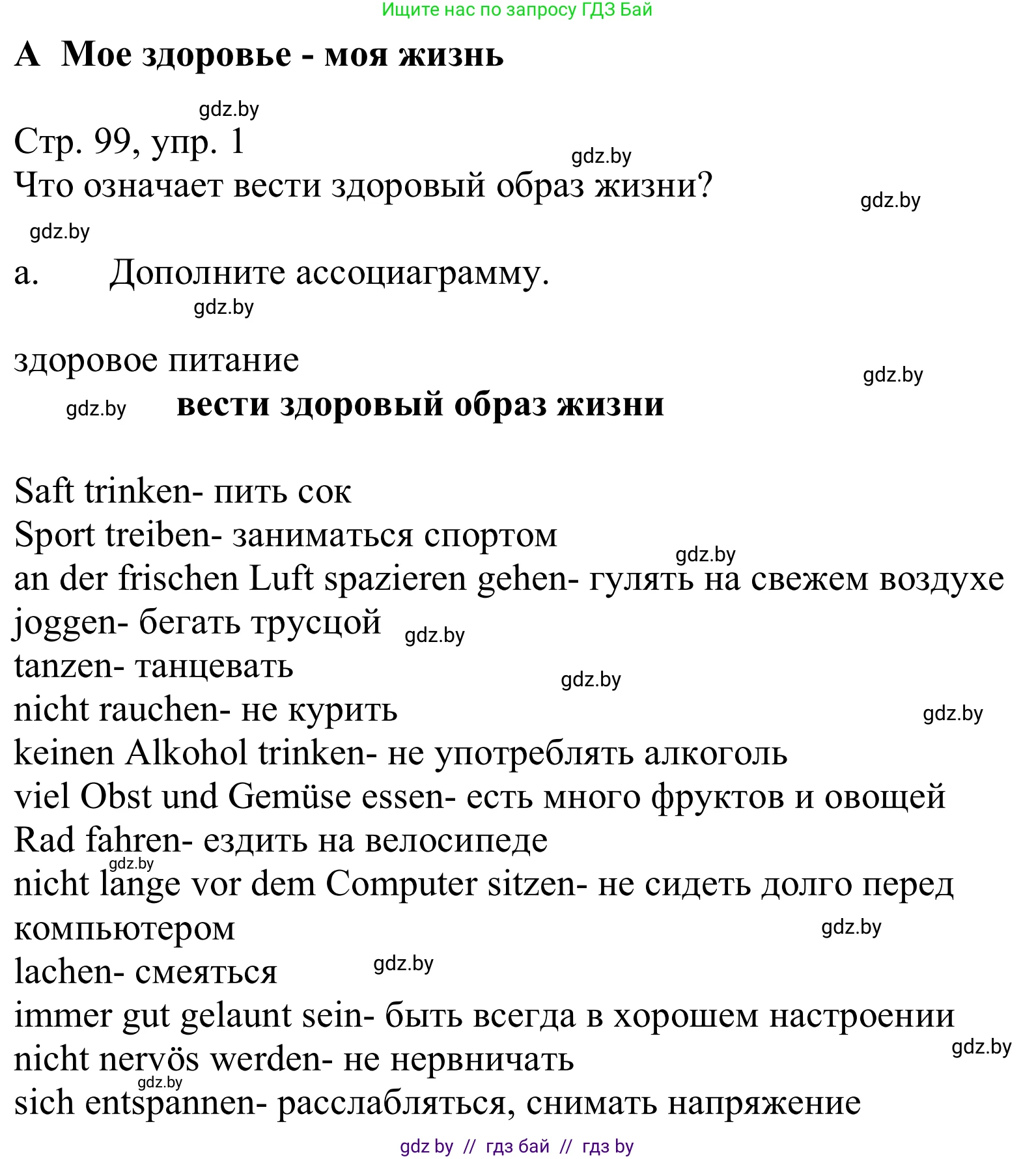 Немецкий язык (Deutsch), 9 класс Учебник (Schülerbuch), авторы: Будько Антонина Филипповна (Budjko Antonina), Урбанович Инна Ювинальевна (Urbanowitsch Ina), издательство Вышэйшая школа, Минск, 2018, серого цвета, страница 99, номер 1a, Решение