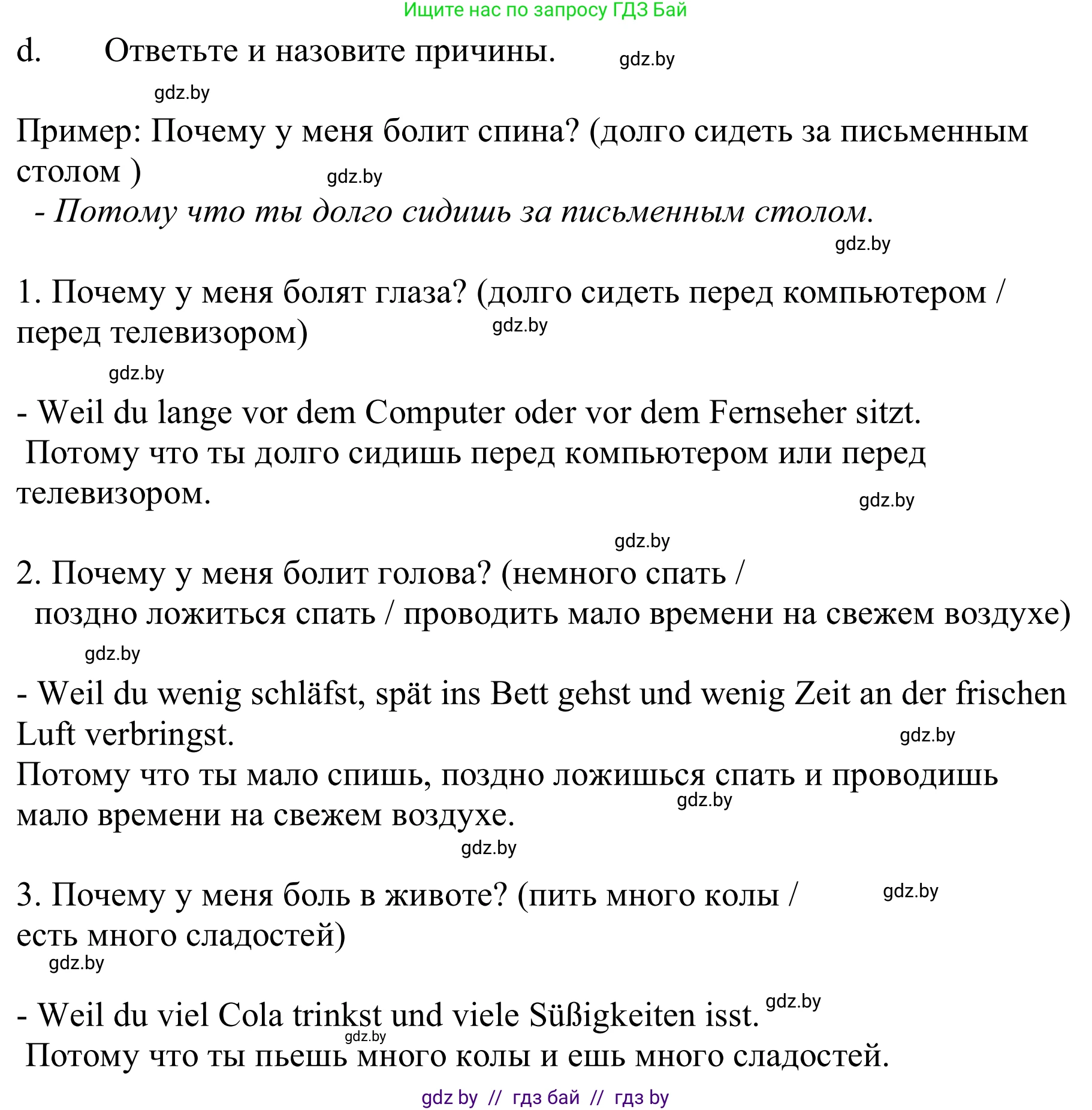 Немецкий язык (Deutsch), 9 класс Учебник (Schülerbuch), авторы: Будько Антонина Филипповна (Budjko Antonina), Урбанович Инна Ювинальевна (Urbanowitsch Ina), издательство Вышэйшая школа, Минск, 2018, серого цвета, страница 100, номер 1d, Решение