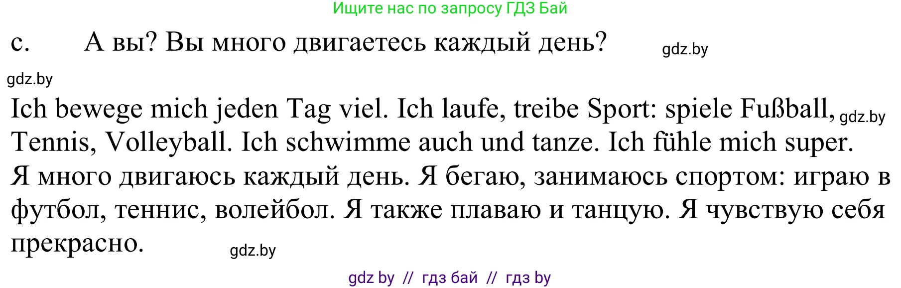 Немецкий язык (Deutsch), 9 класс Учебник (Schülerbuch), авторы: Будько Антонина Филипповна (Budjko Antonina), Урбанович Инна Ювинальевна (Urbanowitsch Ina), издательство Вышэйшая школа, Минск, 2018, серого цвета, страница 102, номер 2c, Решение