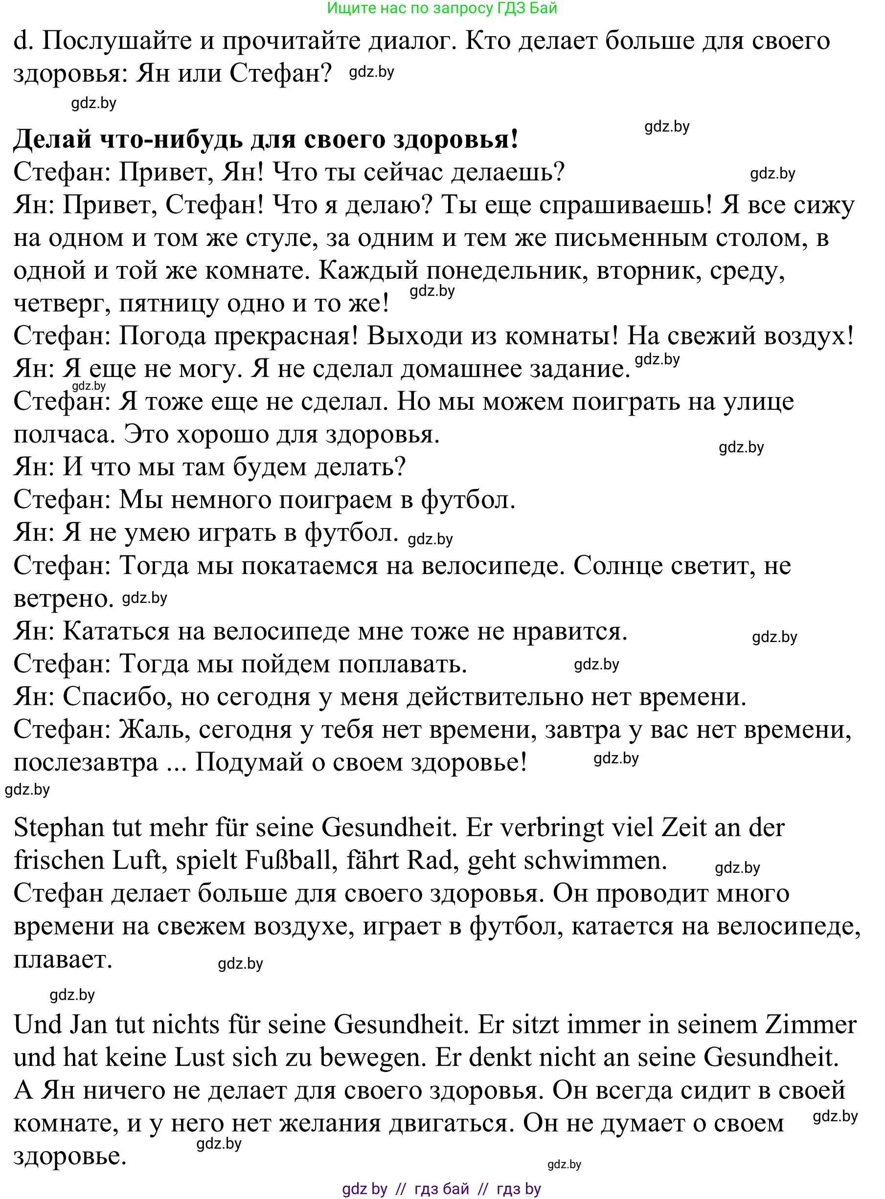 Немецкий язык (Deutsch), 9 класс Учебник (Schülerbuch), авторы: Будько Антонина Филипповна (Budjko Antonina), Урбанович Инна Ювинальевна (Urbanowitsch Ina), издательство Вышэйшая школа, Минск, 2018, серого цвета, страница 102, номер 2d, Решение