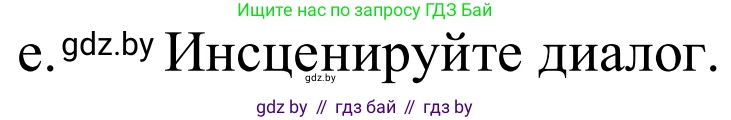Немецкий язык (Deutsch), 9 класс Учебник (Schülerbuch), авторы: Будько Антонина Филипповна (Budjko Antonina), Урбанович Инна Ювинальевна (Urbanowitsch Ina), издательство Вышэйшая школа, Минск, 2018, серого цвета, страница 103, номер 2e, Решение
