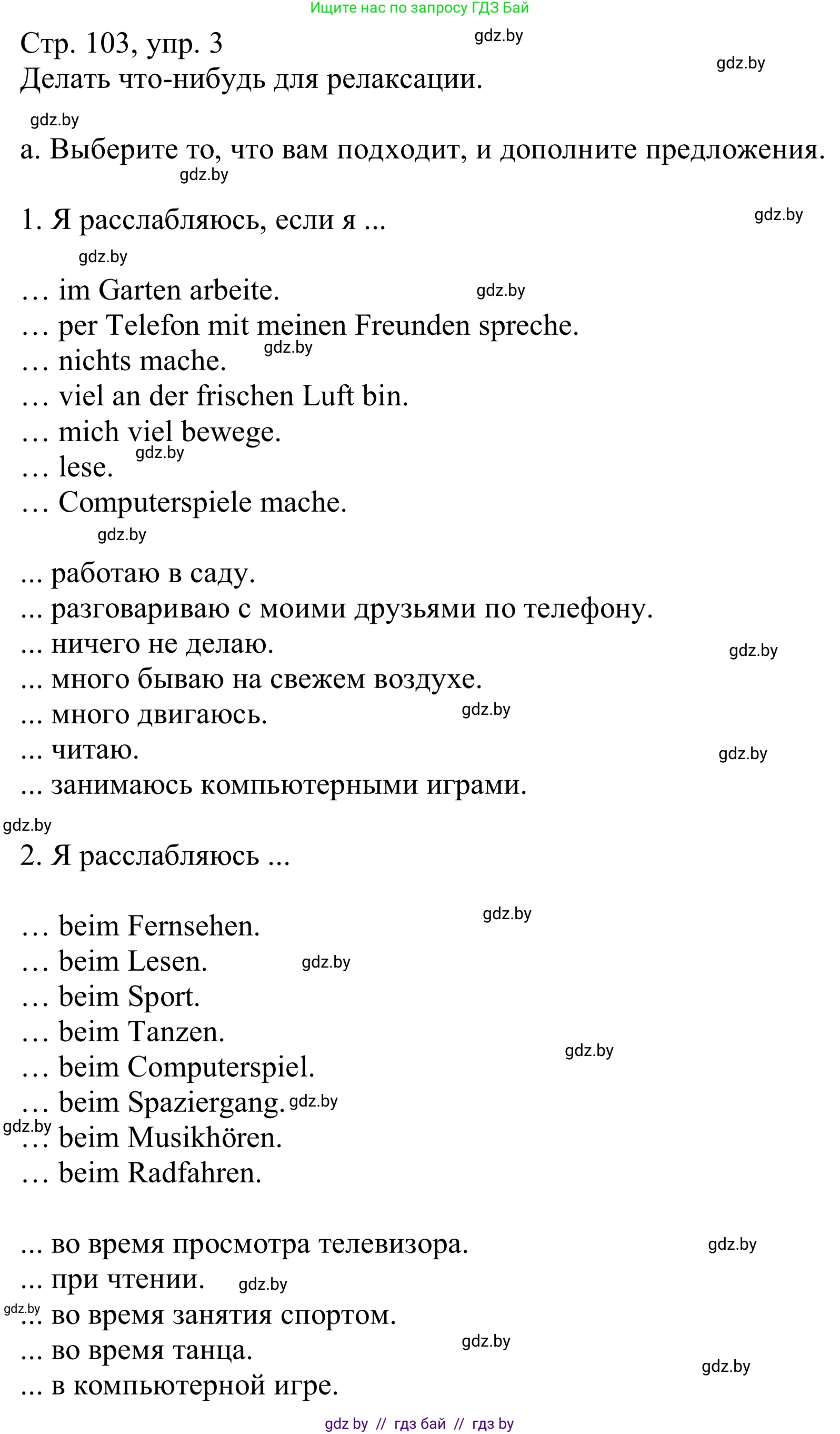 Немецкий язык (Deutsch), 9 класс Учебник (Schülerbuch), авторы: Будько Антонина Филипповна (Budjko Antonina), Урбанович Инна Ювинальевна (Urbanowitsch Ina), издательство Вышэйшая школа, Минск, 2018, серого цвета, страница 103, номер 3a, Решение