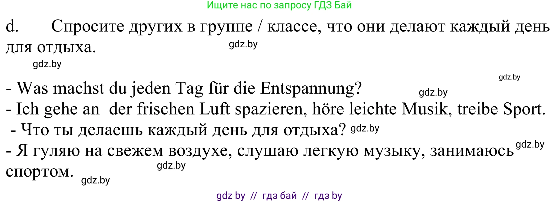Немецкий язык (Deutsch), 9 класс Учебник (Schülerbuch), авторы: Будько Антонина Филипповна (Budjko Antonina), Урбанович Инна Ювинальевна (Urbanowitsch Ina), издательство Вышэйшая школа, Минск, 2018, серого цвета, страница 104, номер 3d, Решение